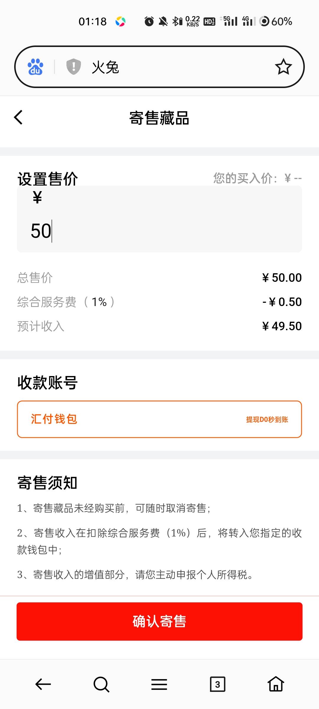 火兔服务费1%？

47 / 作者:小冲动啊 / 