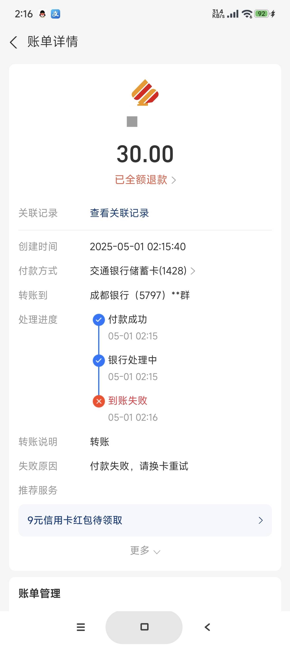 大佬们，我用绑定的一类给成都银行二类转账显示这个是不是成都银行被非柜了，我试了两47 / 作者:富士山下147 / 