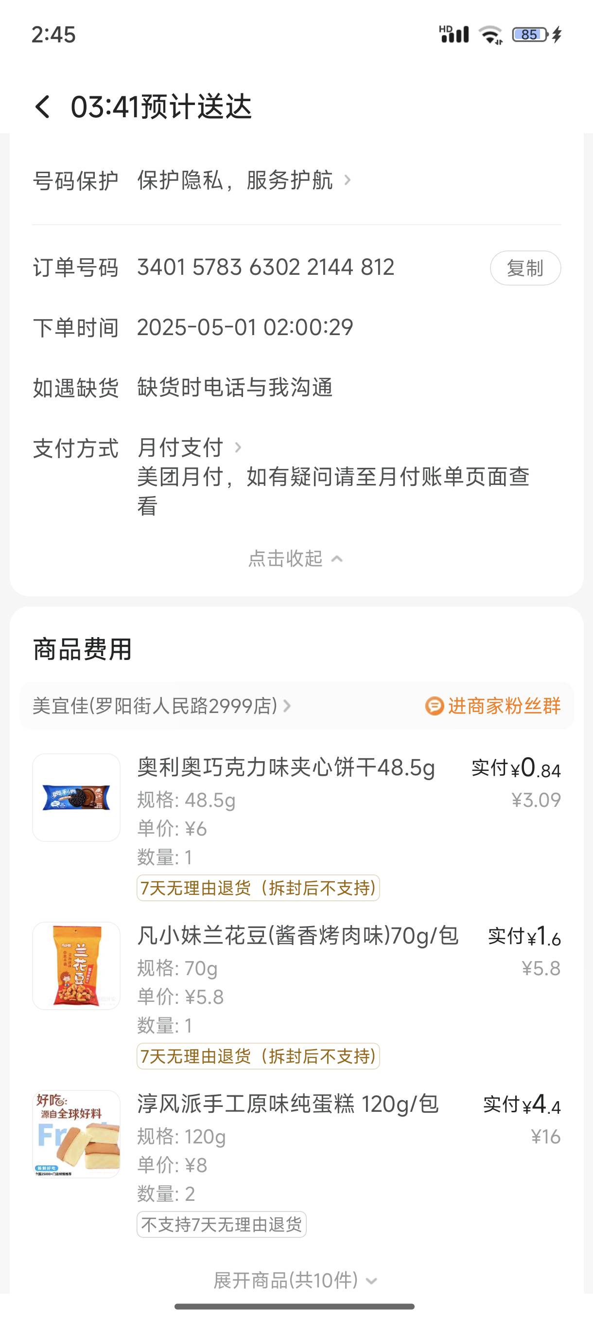 lj美团，要送接近2小时

1 / 作者:梦留痕 / 