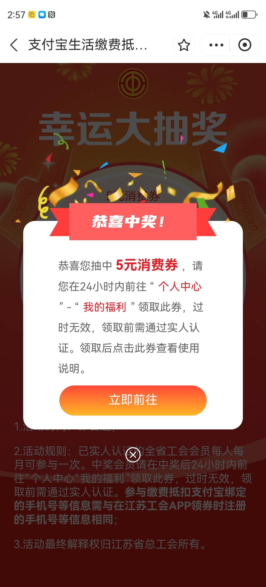 支付宝搜江苏工会，注意手机号一致。

3 / 作者:真啊牛 / 