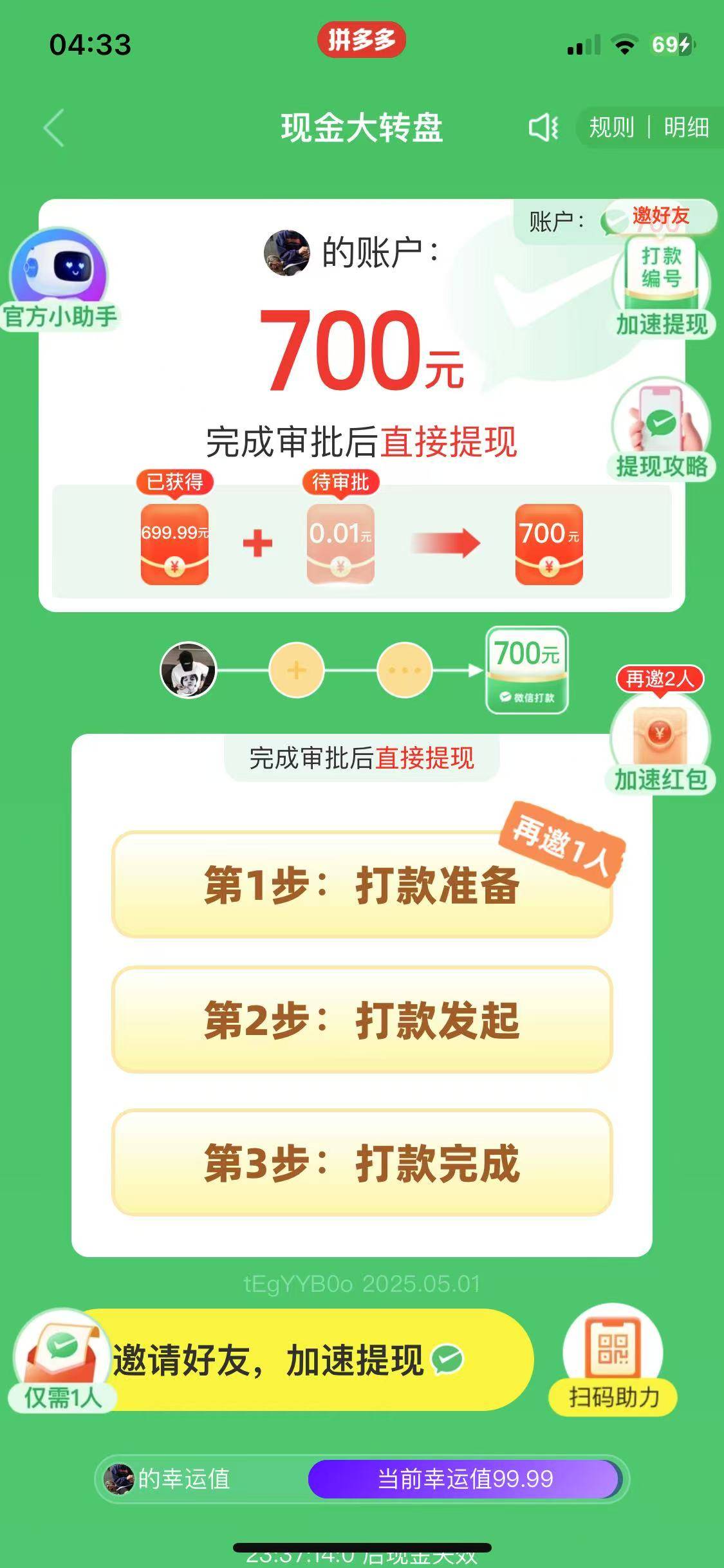 pdd已经到这一步了，是不是在邀请2人就能真的提现了，抽奖抽的心累了都

92 / 作者:老泡儿 / 