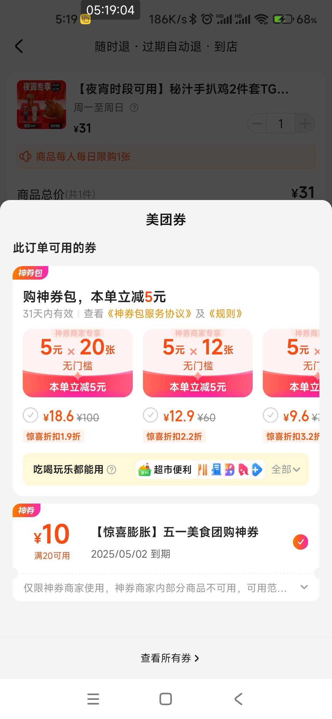 我以为美团黄了，换个商品还能用，乘早用完

28 / 作者:打击过度 / 