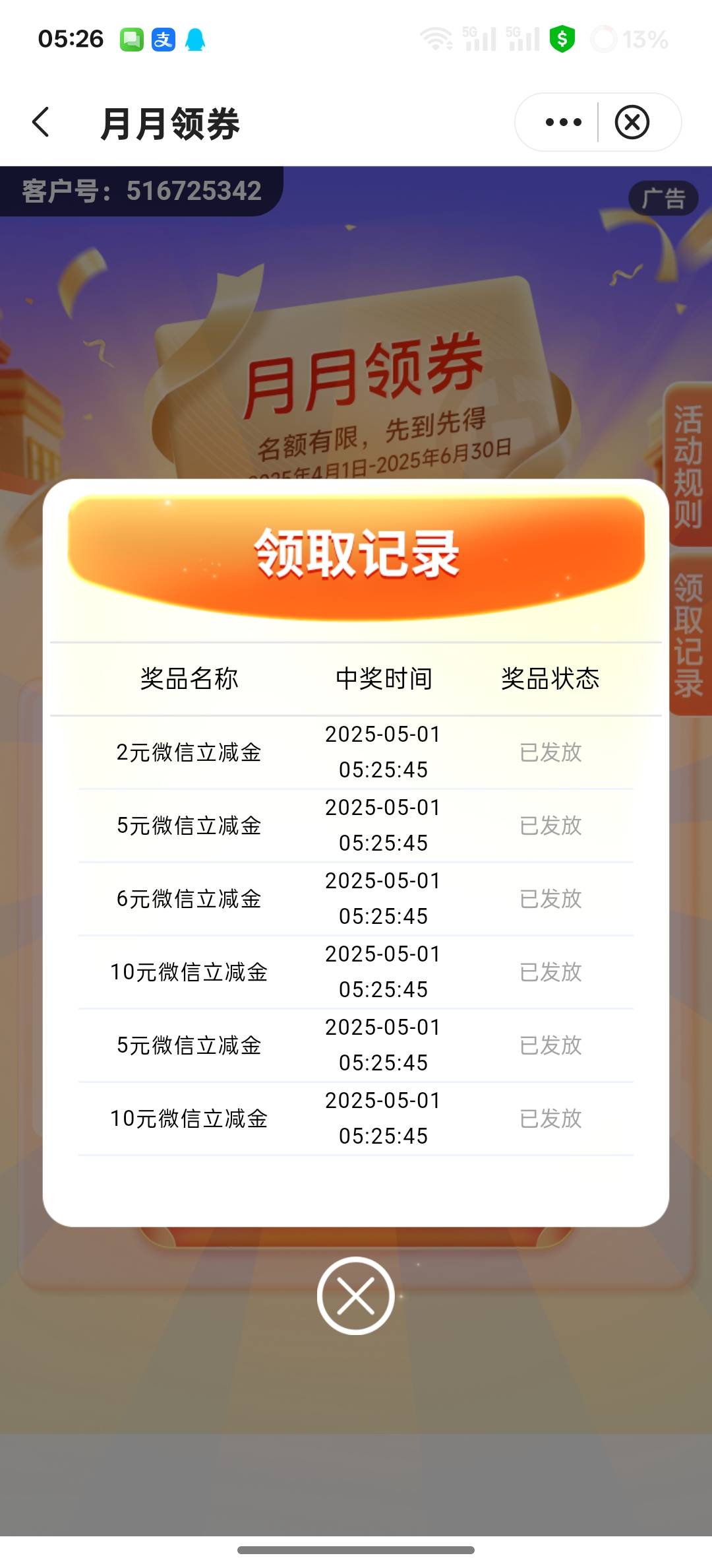 10分钟50多毛，建行还得多学学中行，真大气





55 / 作者:时间就是就睡觉 / 