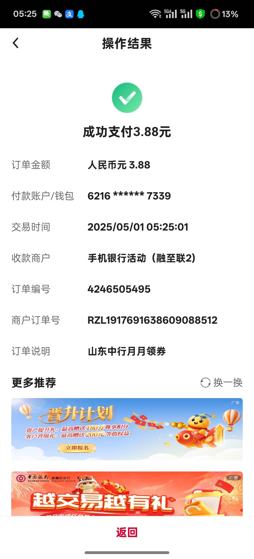 10分钟50多毛，建行还得多学学中行，真大气





51 / 作者:时间就是就睡觉 / 