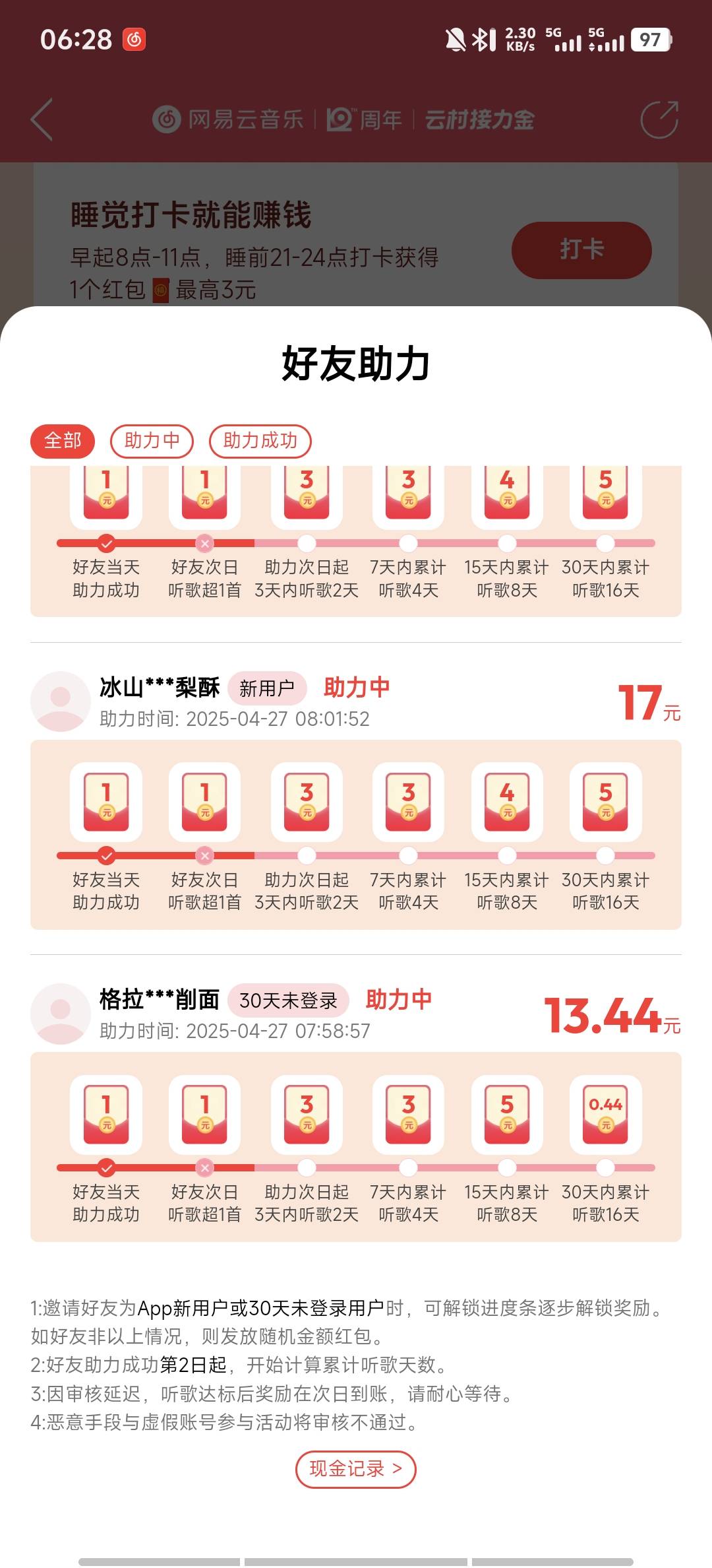 网易云真黑

6 / 作者:9527零零发 / 