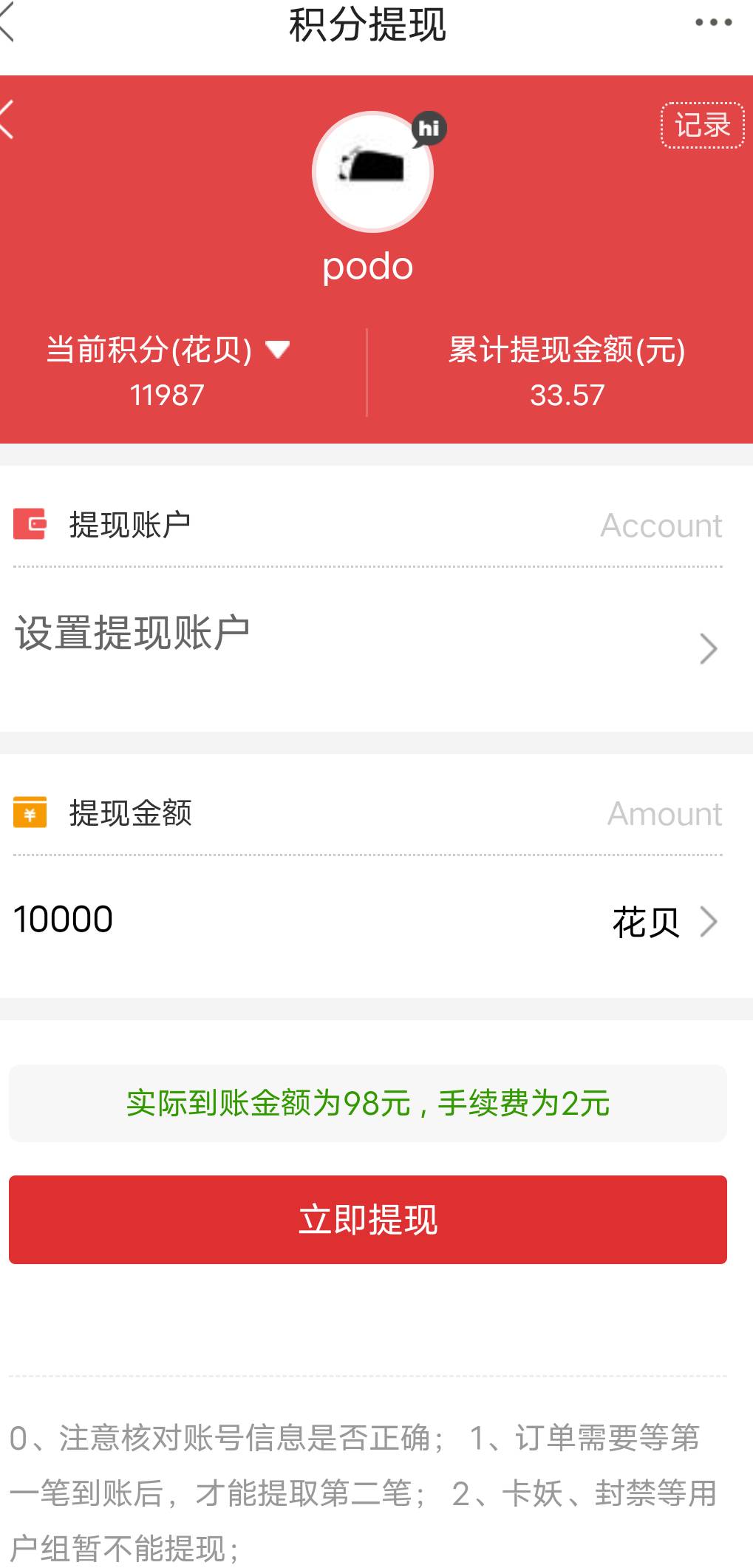 老哥们，支付宝不能用，花贝怎么提现

80 / 作者:podo / 