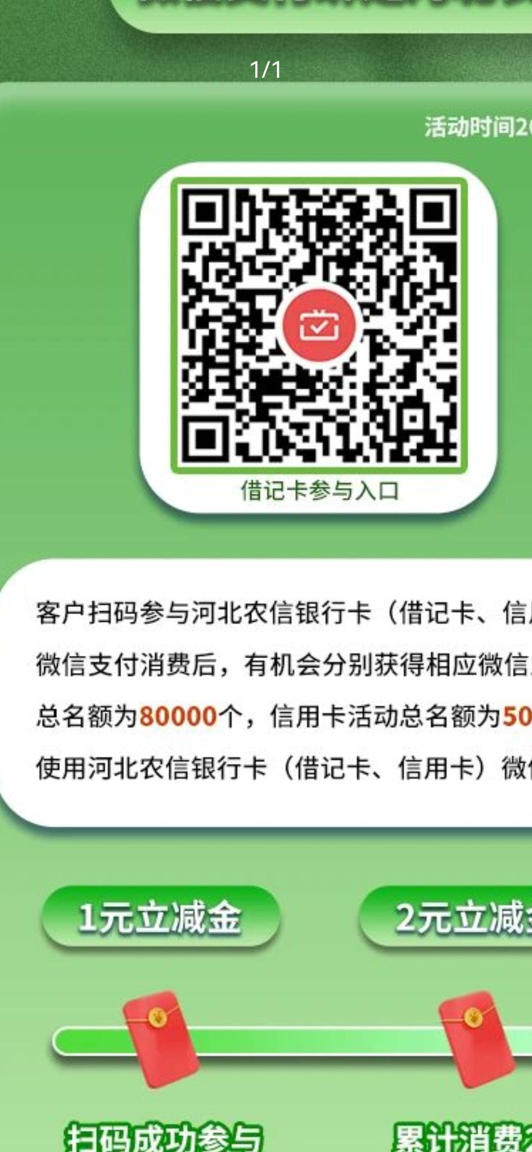 终于等来了本月第一个，月月刷。河北农信。


82 / 作者:龙飞呀 / 
