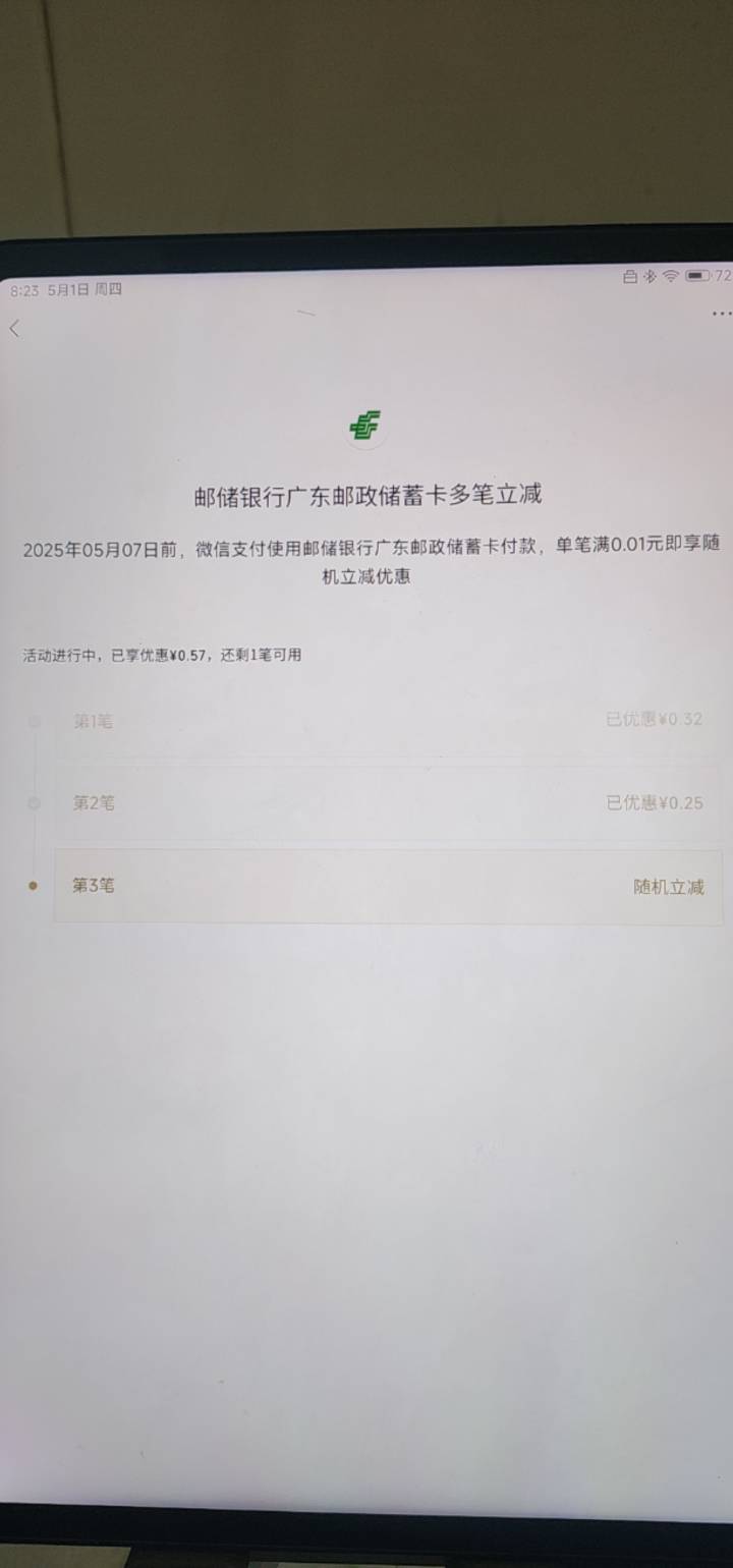 广东邮储立减，经常用的号大概率没有，我也是小号出优惠

37 / 作者:你没那么爱我 / 