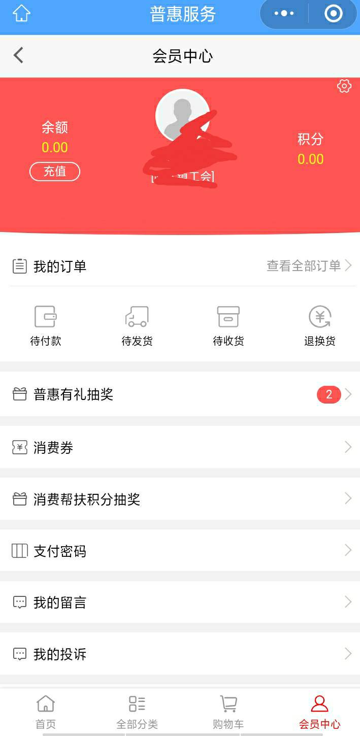 江苏工会老哥有没有遇到这种的，怎么弄回来？，江苏工会去普惠会员中心是我的，点去抽54 / 作者:尛•牛•氓 / 