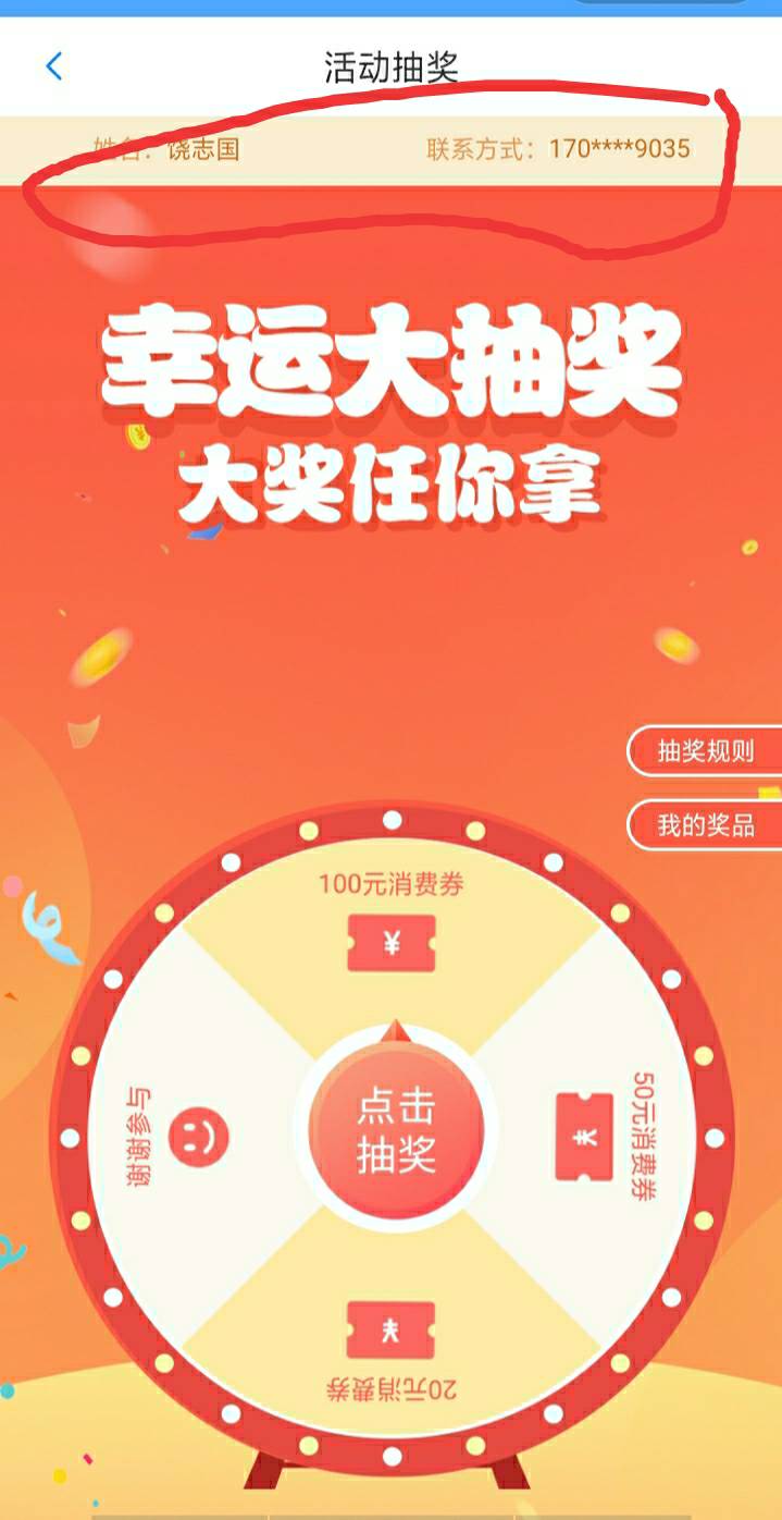 江苏工会老哥有没有遇到这种的，怎么弄回来？，江苏工会去普惠会员中心是我的，点去抽4 / 作者:尛•牛•氓 / 