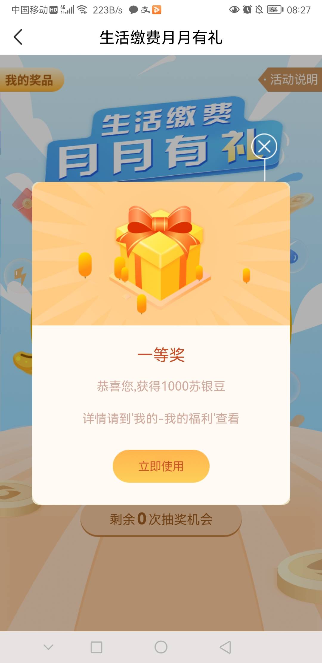 江苏银行破零，文化宫去晚了50优惠没领上

53 / 作者:前尘往事258 / 