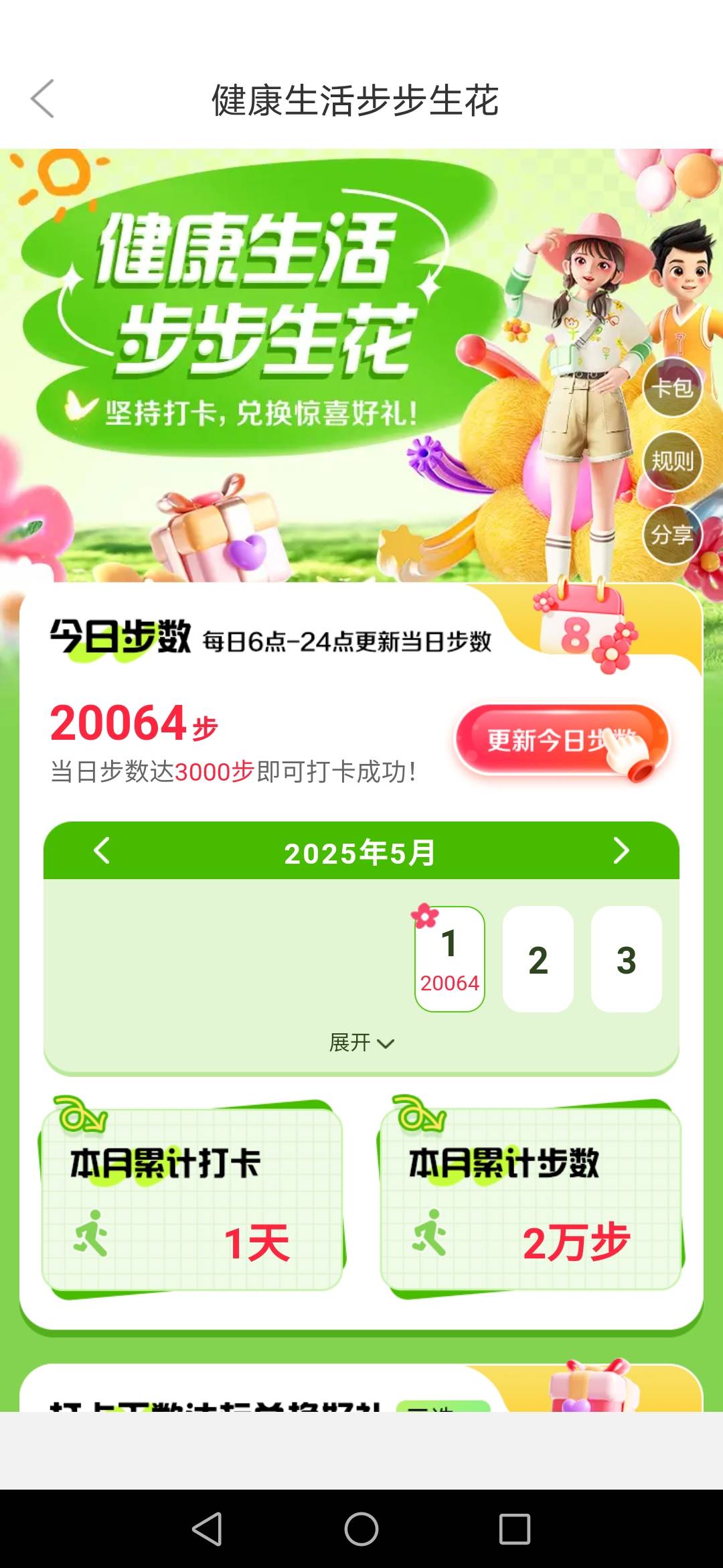 一大早就走了2万步，我太勤快了


60 / 作者:缘深缘浅缘自薄 / 