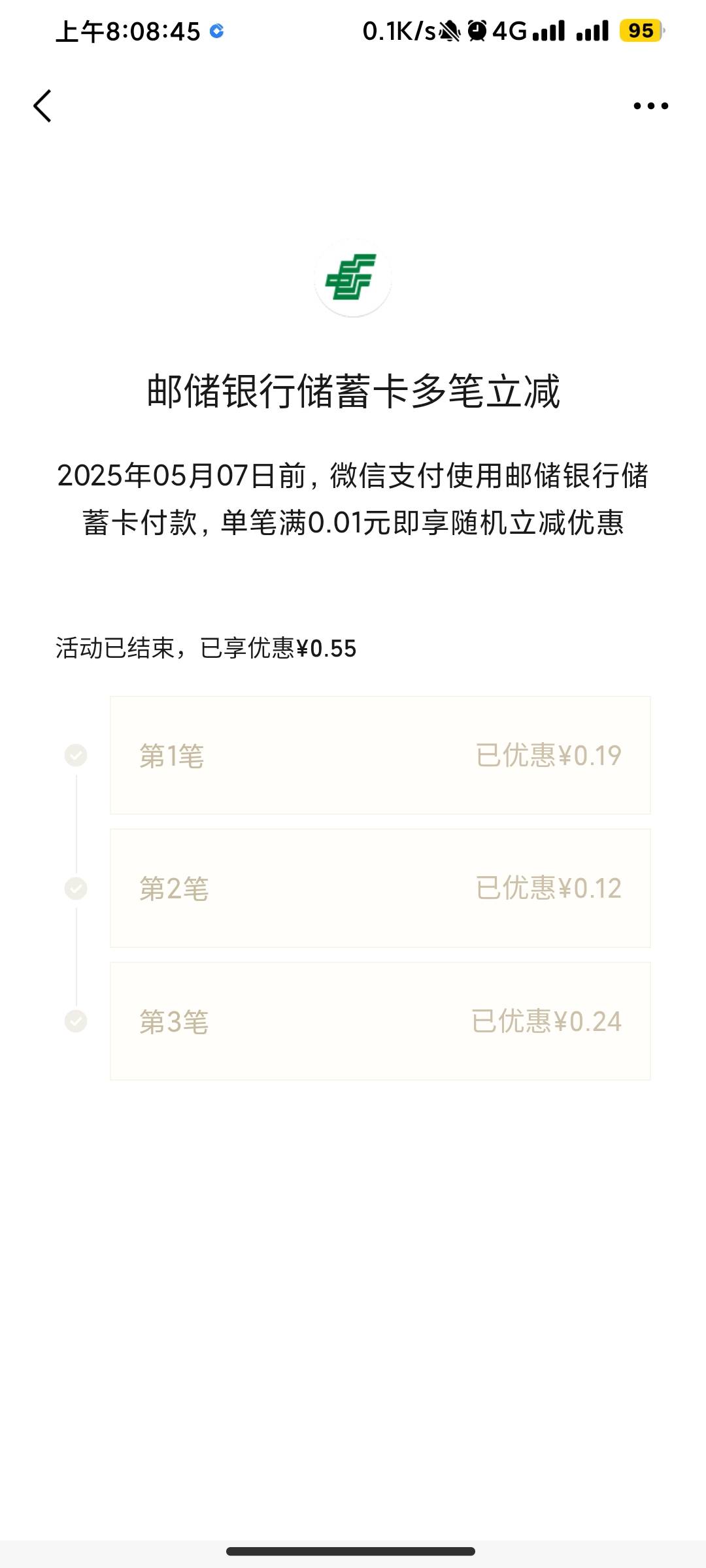 广东邮储立减，经常用的号大概率没有，我也是小号出优惠

64 / 作者:一生人 / 