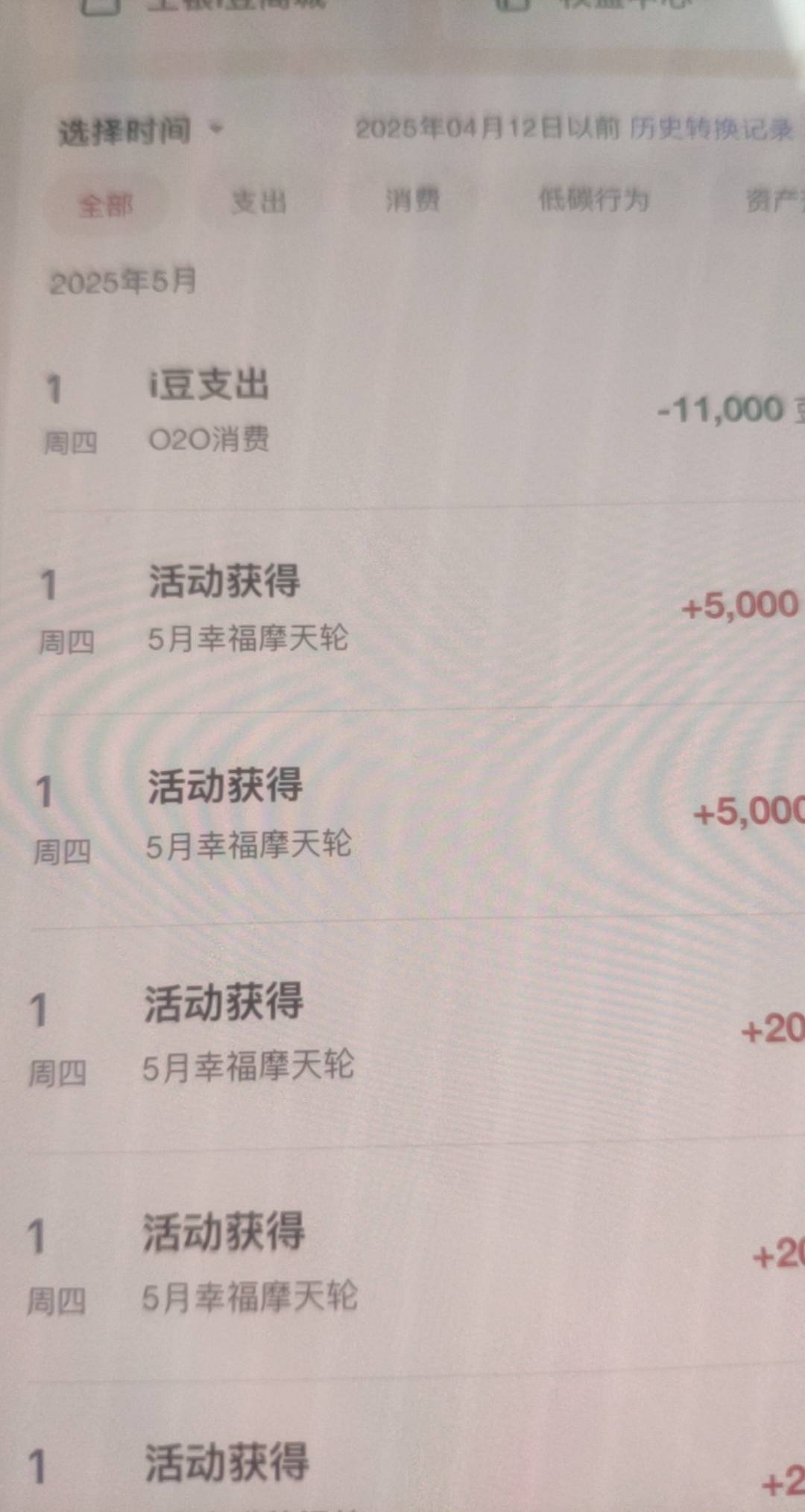 还有一个工行欢乐豆 换了10

89 / 作者:神的指引 / 