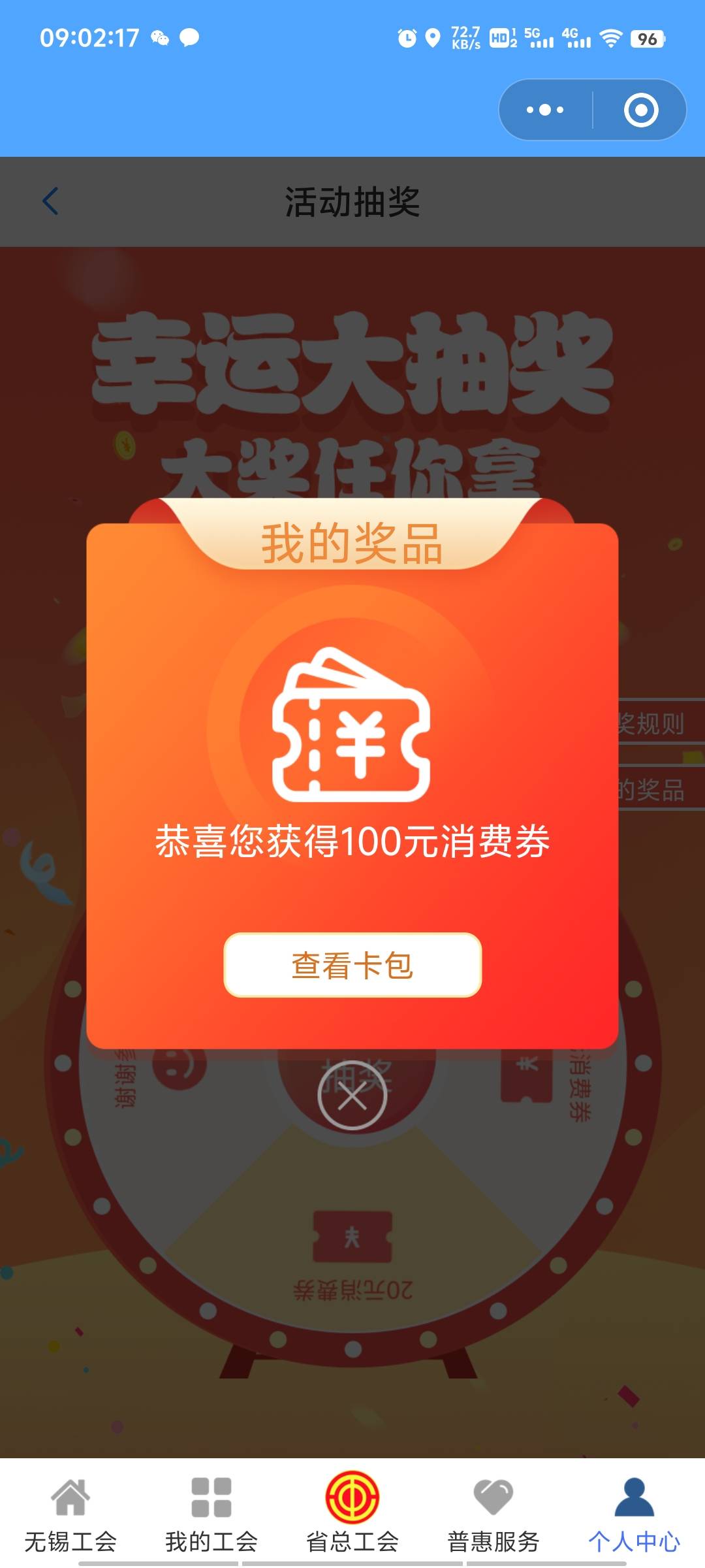 第一次抽奖就中100


99 / 作者:梦里啥都有啊 / 