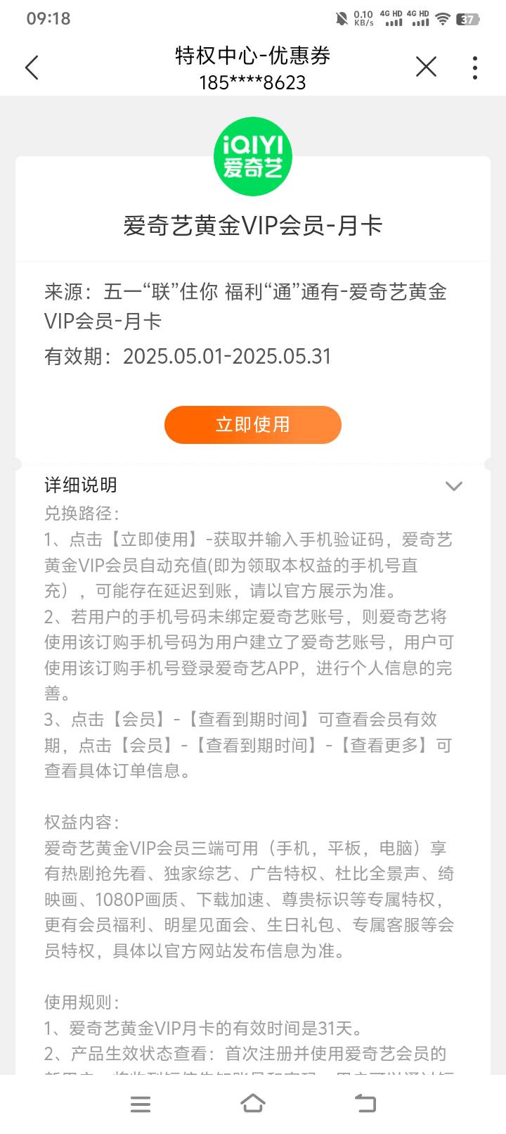 爱奇艺月卡，换绑8出，还没领

68 / 作者:大乔好久不见 / 