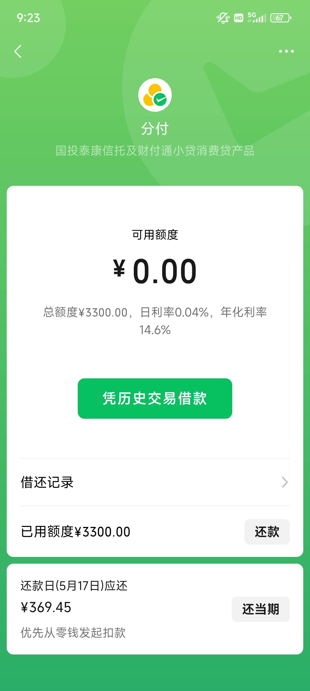 微信分付我黑户都有额度了

18 / 作者:明明就嘻嘻 / 