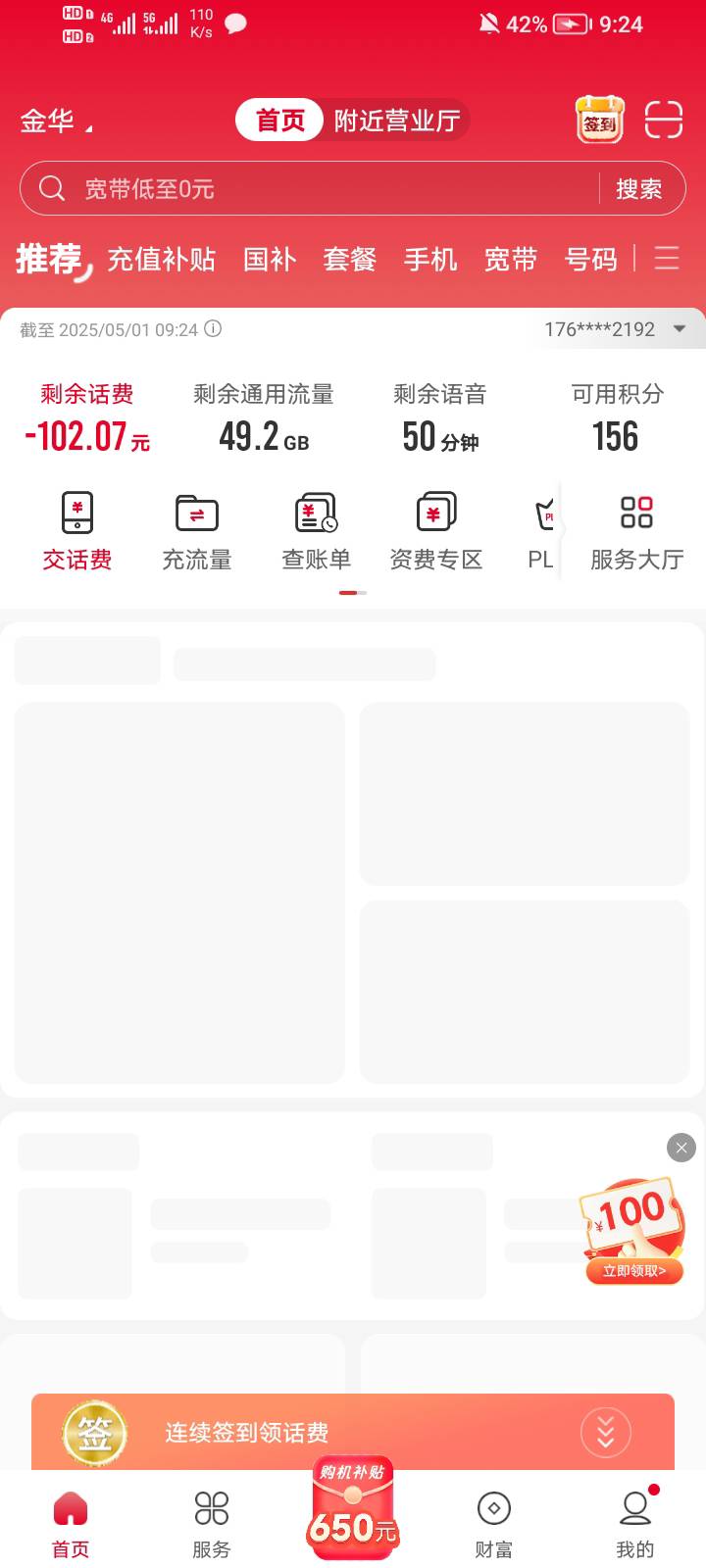 联通T费了一次 隔了一个月 有没有人退成功

55 / 作者:中中中休息休息 / 
