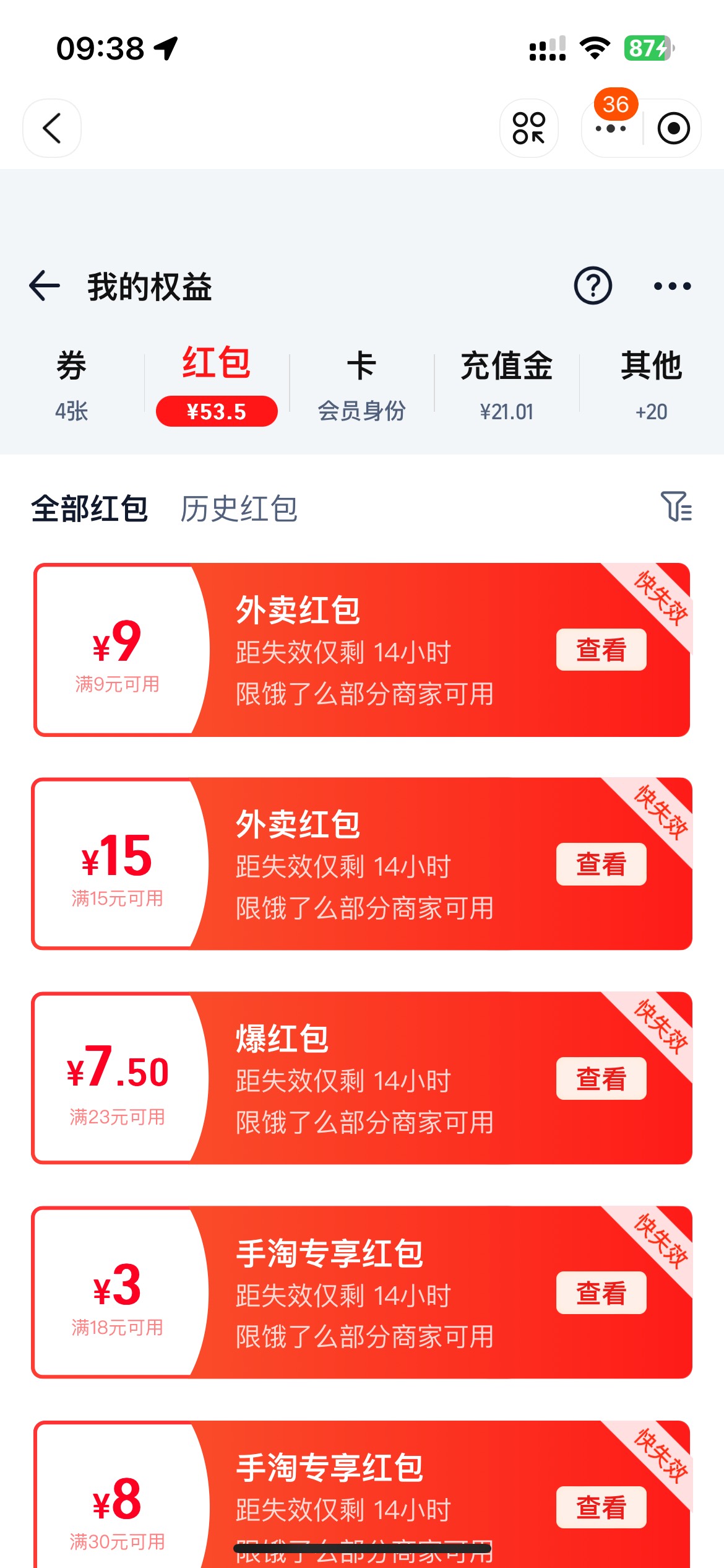 饿了么百亿补贴好像有了老哥们，在淘宝APP，闪购那里，两个号都给了15-12的外卖红包，32 / 作者:ゞ温文尔雅 / 