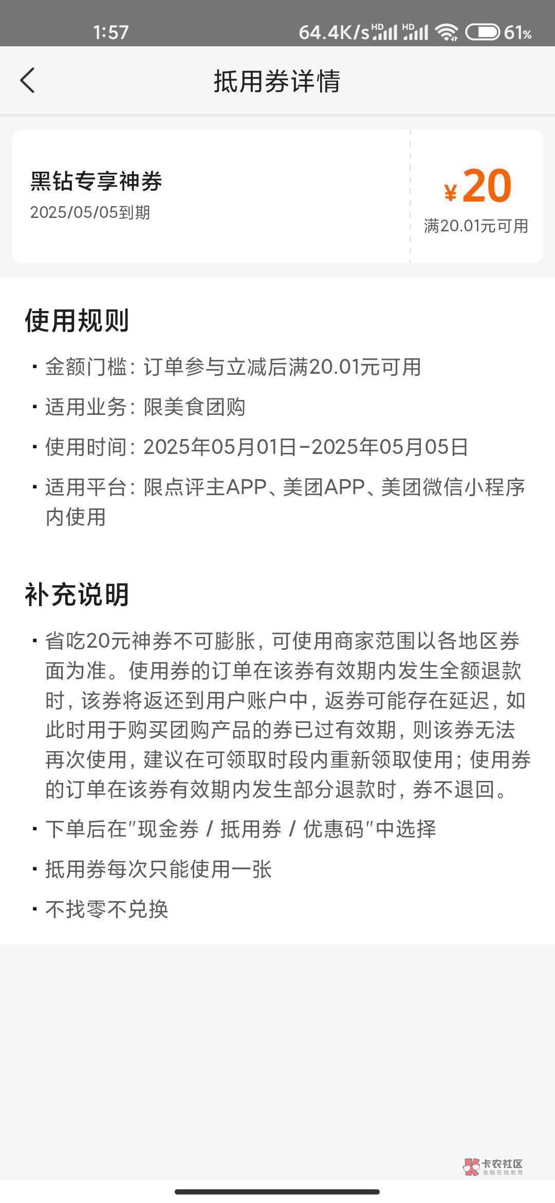拿这两张图去冲美团，随意改规则，真没格局


80 / 作者:好HHHH / 