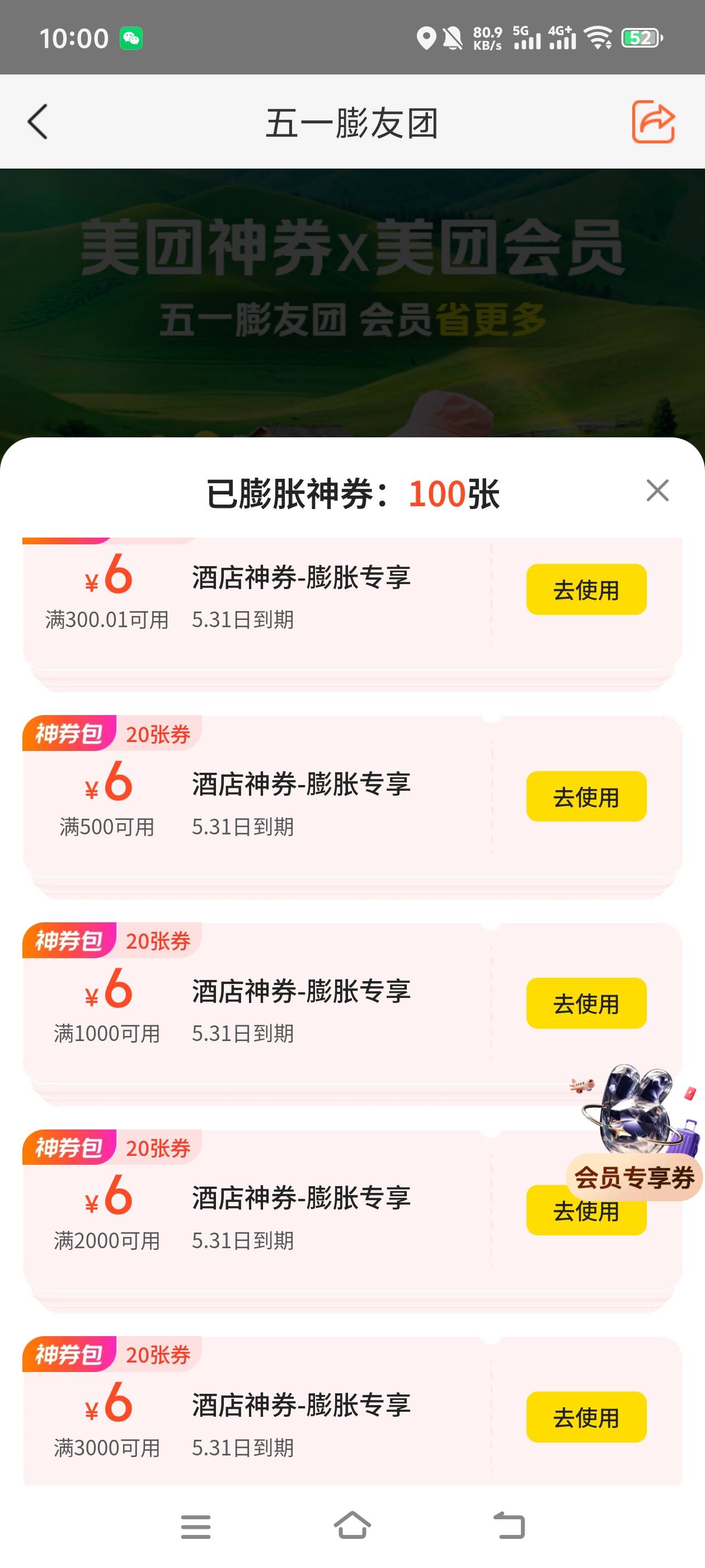 美团酒店人人100都不去搞吗？无限买神劵包，不中机器客服秒退款！

40 / 作者:羁绊～ / 