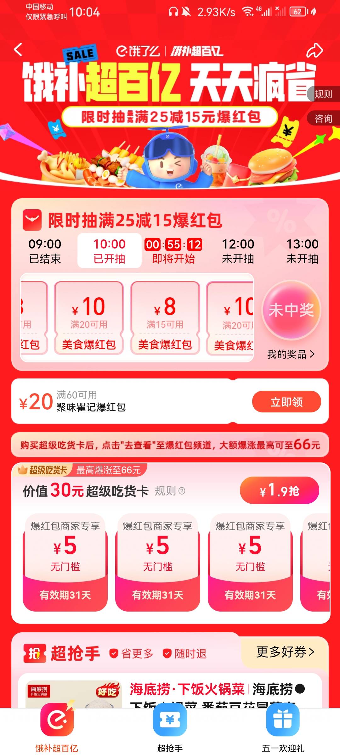 饿了么不给力啊，这也太捞了

45 / 作者:带带孩子 / 