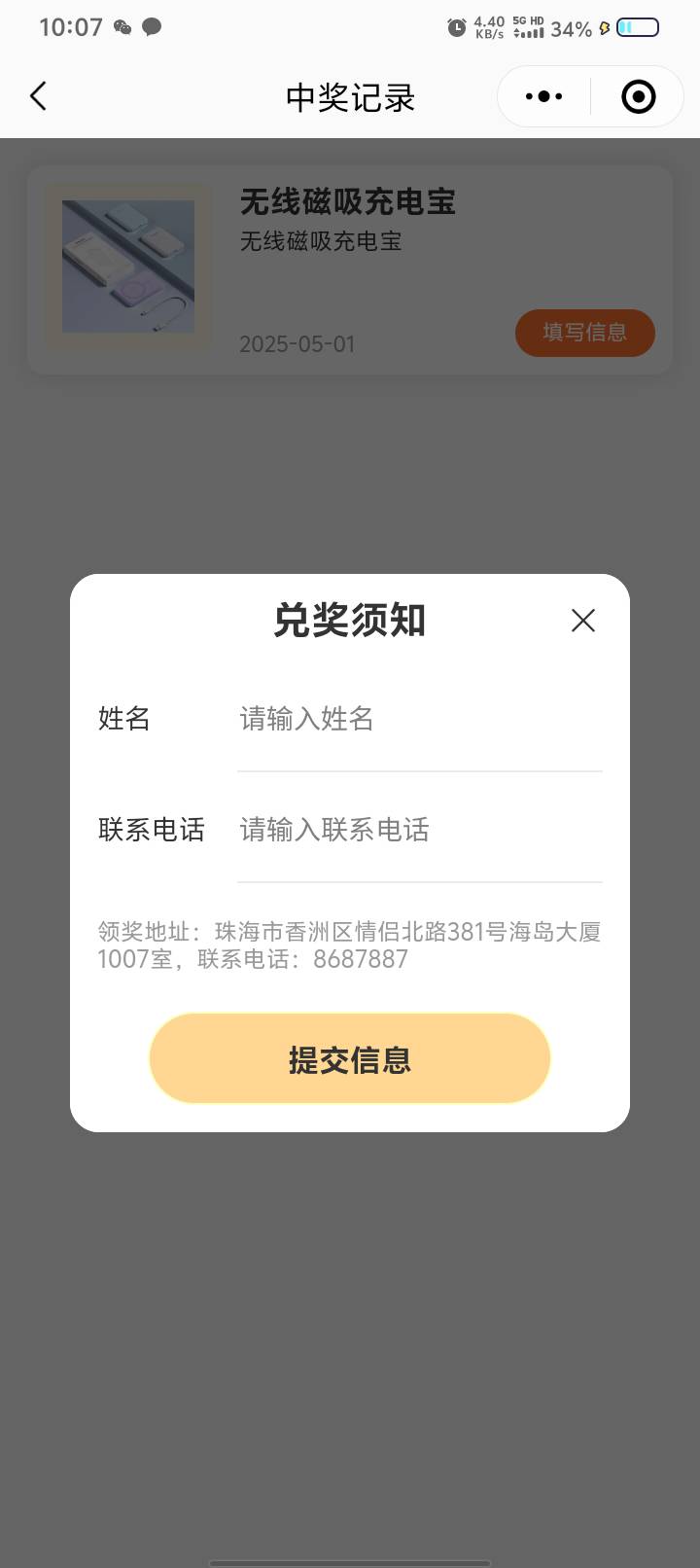 珠海中的无线磁吸充电宝   要自己去领奖  有在珠海的老哥要吗 

96 / 作者:都躲好我先来 / 