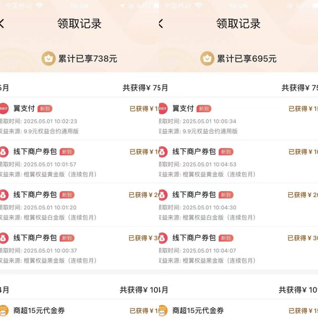 舒服了，翼支付权益强势破零




6 / 作者:曾经遗忘的角落 / 