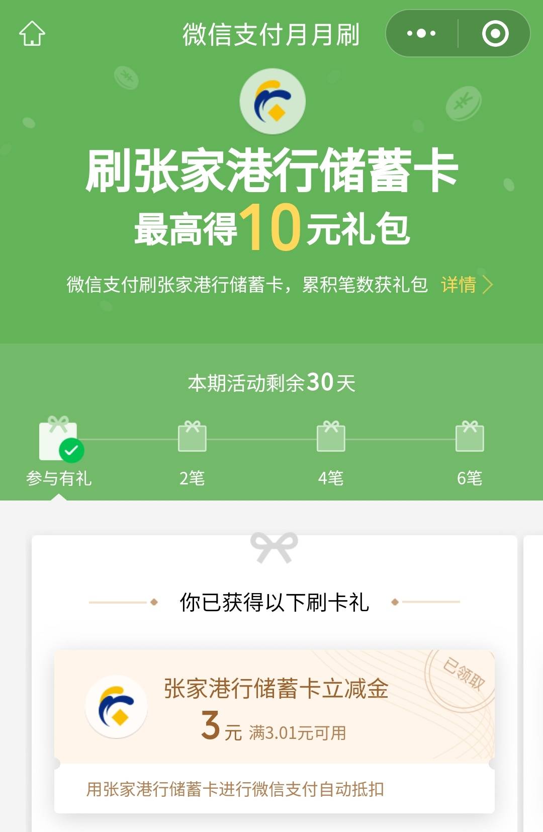张家港农商银行微信月月刷10元立减金2505



微信钱包绑定张家港农商银行卡，扫码参与82 / 作者:卡羊线报 / 