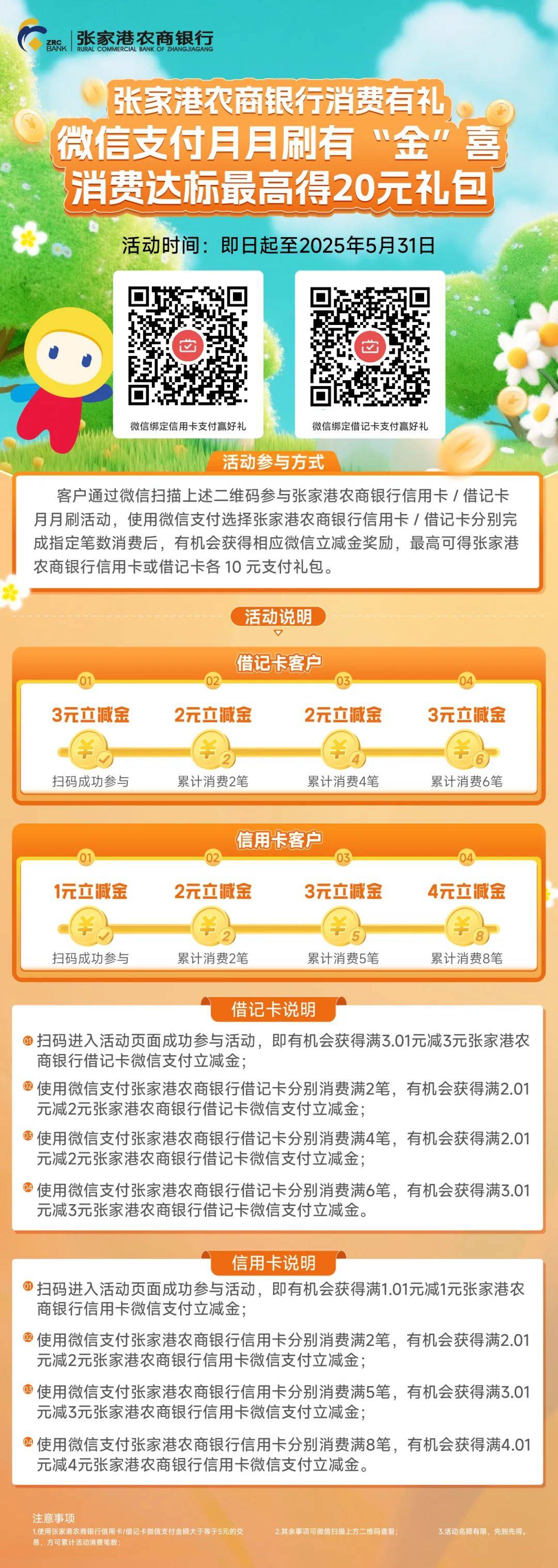 张家港农商银行微信月月刷10元立减金2505



微信钱包绑定张家港农商银行卡，扫码参与35 / 作者:卡羊线报 / 