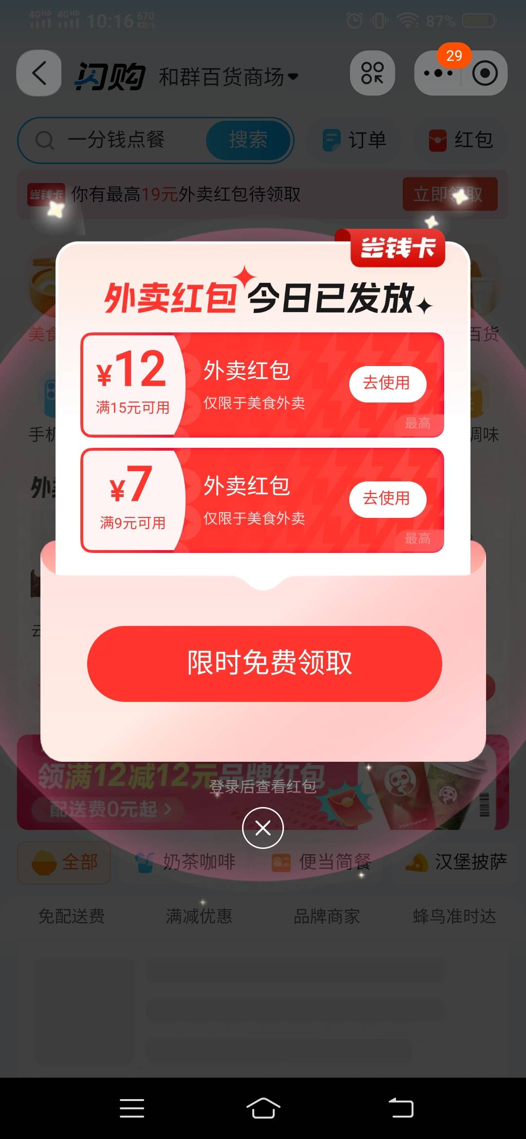 饿了么还不行呀 我在发一次 是淘宝闪购配合饿了么红包 淘宝最新版搜索淘宝闪购直接就36 / 作者:谁偷了我的名字 / 