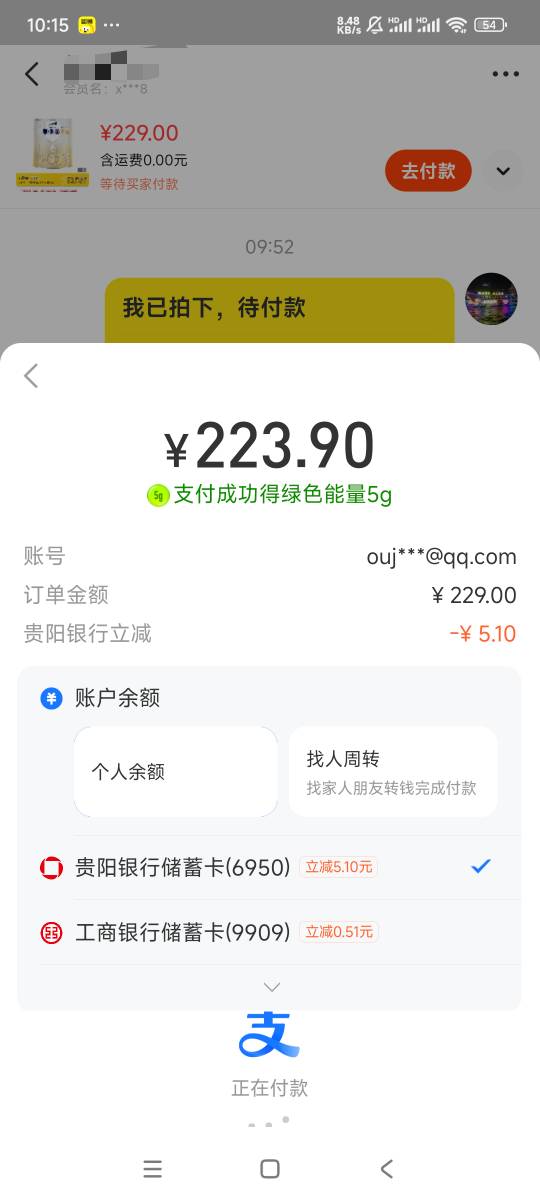 贵阳银行闲鱼有立减，我刚刚收的老哥的京东先用后付付款是发现的，有卡的老哥快去左右92 / 作者:曾经遗忘的角落 / 