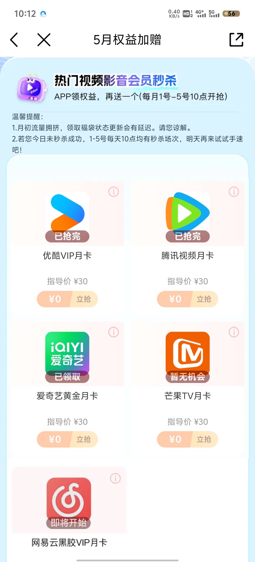 老哥们移动那个加赠的，我领的爱奇艺的，怎么没有到账显示领取失败？怎么回事？重新进97 / 作者:赵老哥666 / 