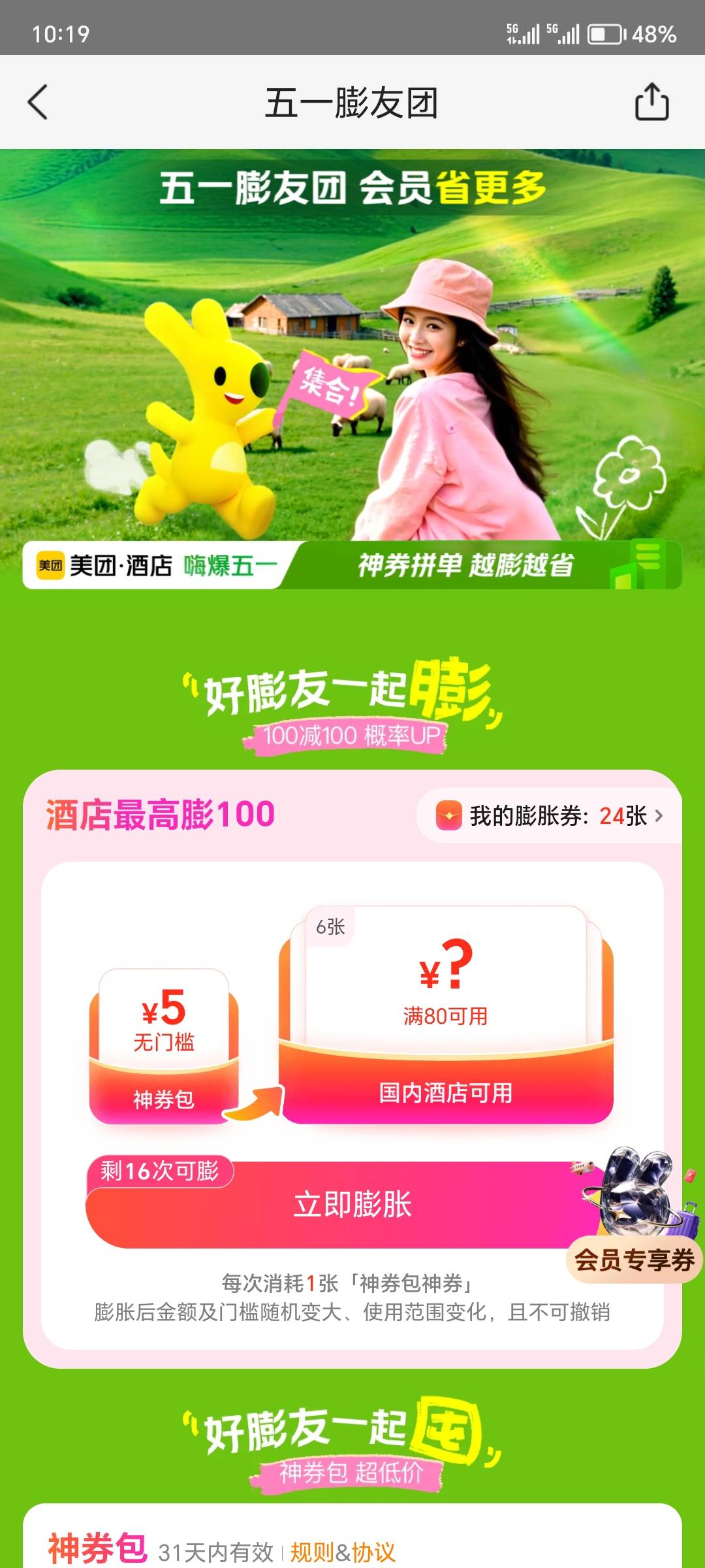 美团真阴间啊，买之前100，买完开始抽变80

46 / 作者:一个迷茫者 / 