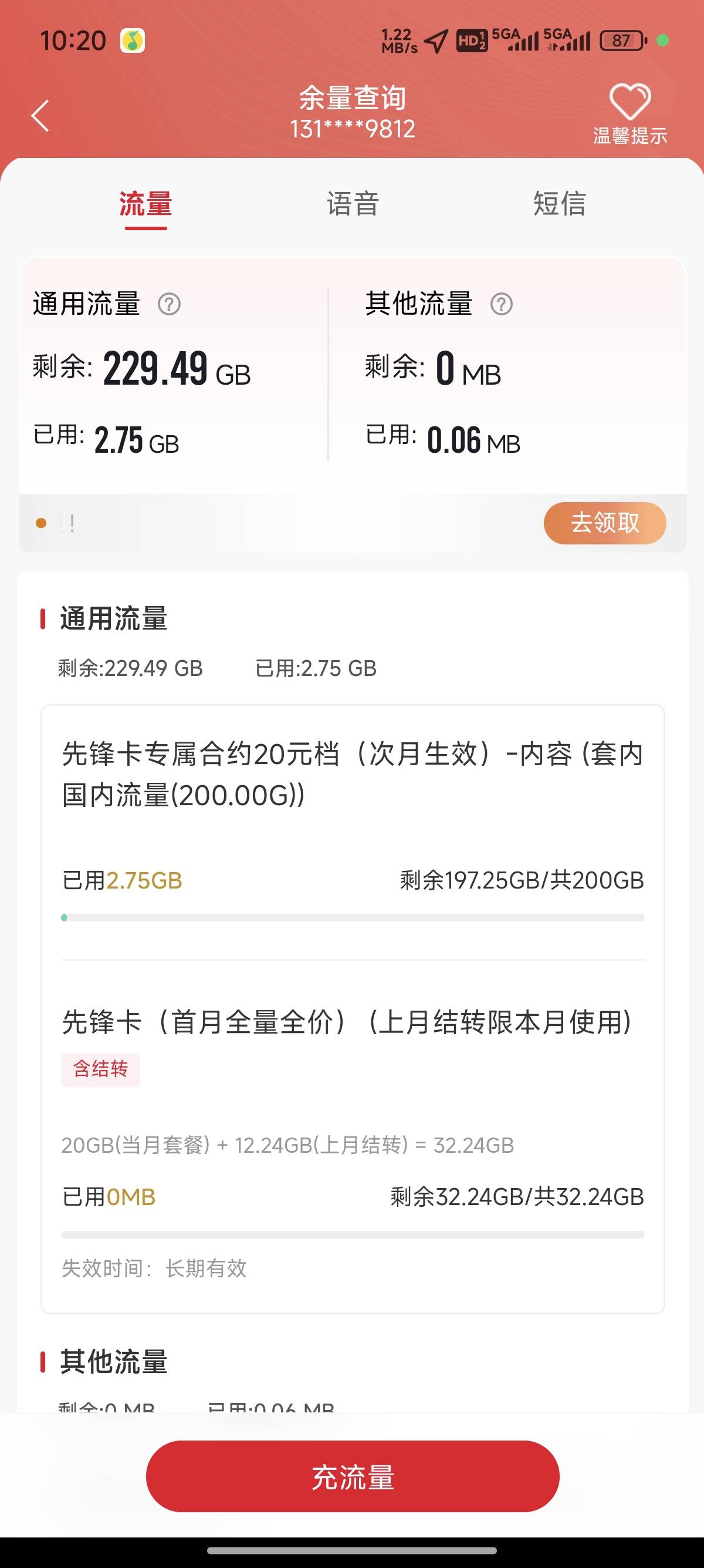上个月号易app办的联通好运卡流量都用不完，永久T餐，可以结转，可以共享。自家还有无14 / 作者:寻寻寻寻445 / 
