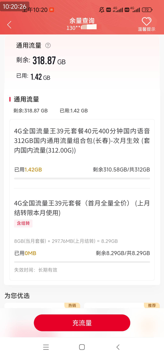 上个月号易app办的联通好运卡流量都用不完，永久T餐，可以结转，可以共享。自家还有无67 / 作者:隐身。。 / 