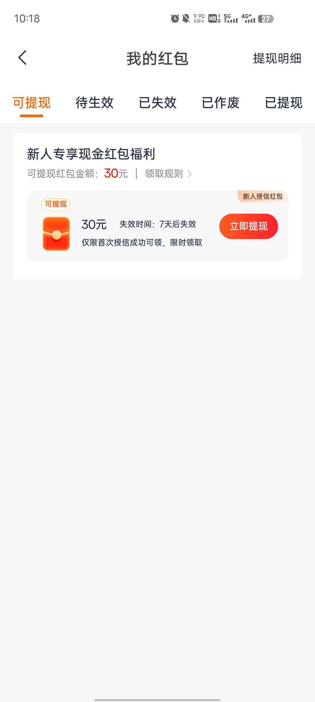 橙小花没领过的多申请一次就可以了，昨天授信没有，刚刚又申请了一次直接有了


75 / 作者:GK陈 / 