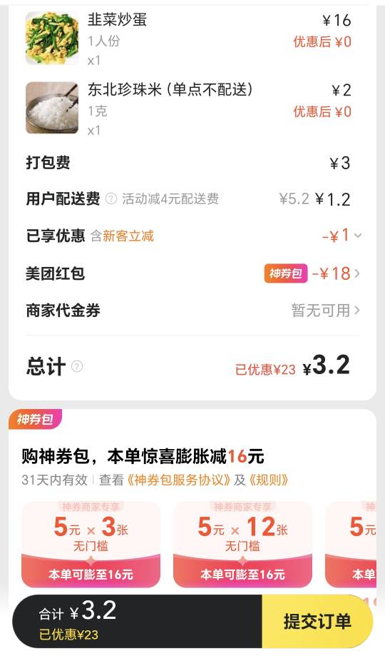 东子这拿什么和美团拼啊？我都怕商家给我吐口水了。。

50 / 作者:x5w / 