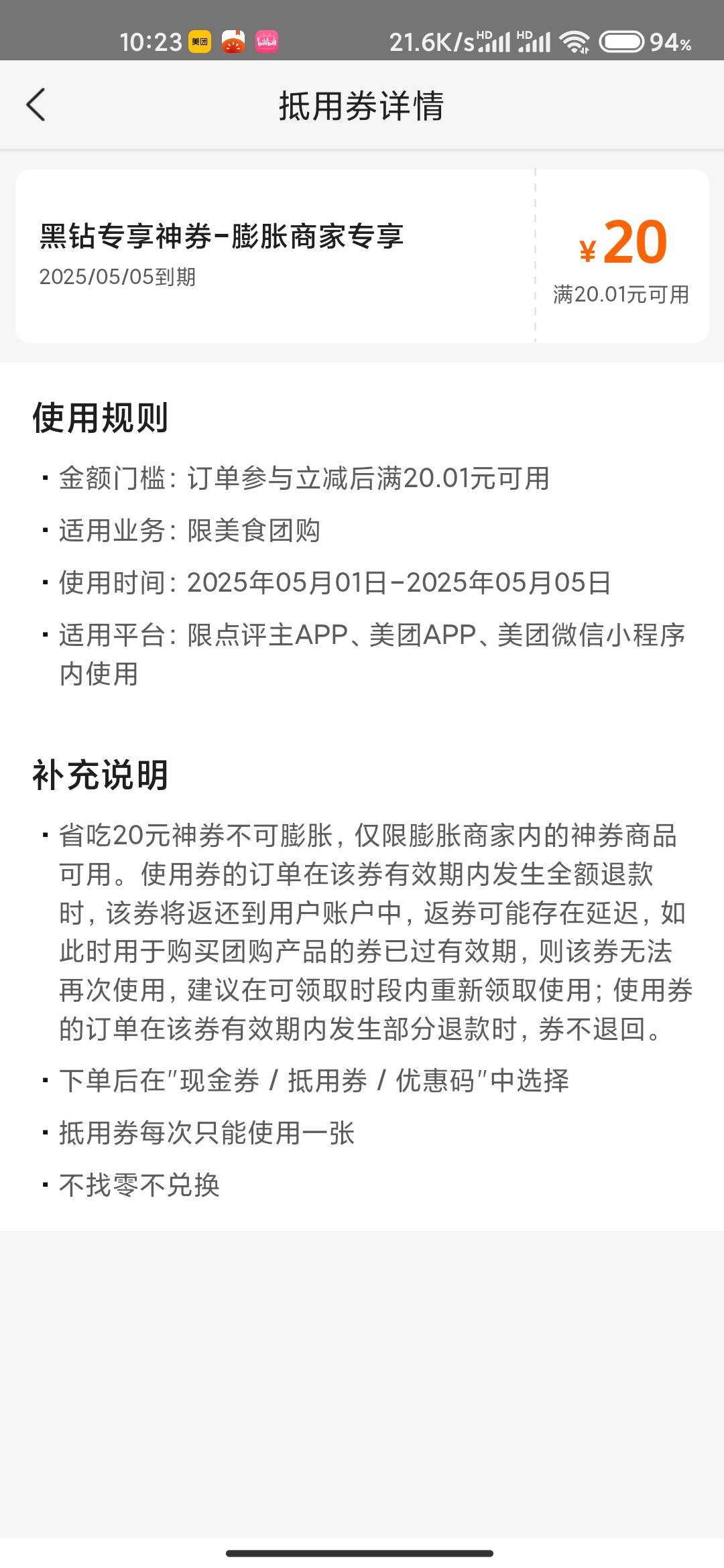 规则改了，小可爱美团，只有某些店铺膨胀商品可以用


2 / 作者:成功叽叽咕咕 / 