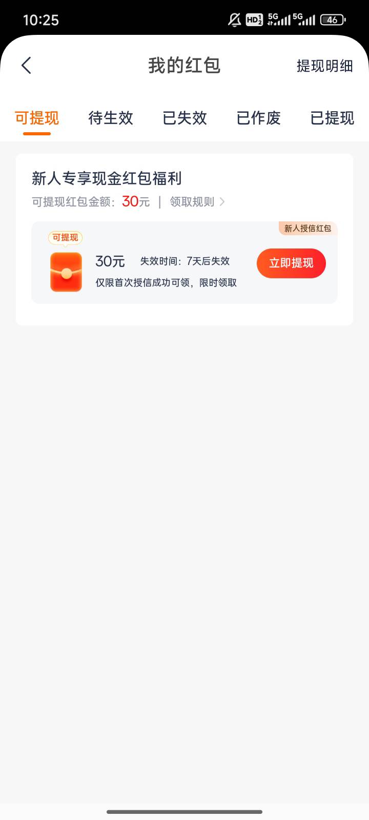 橙小花昨天显示130，申请没给。今天下载在申请一次。秒给30，提现秒到。我也有个过期13 / 作者:月儿等谁呢 / 