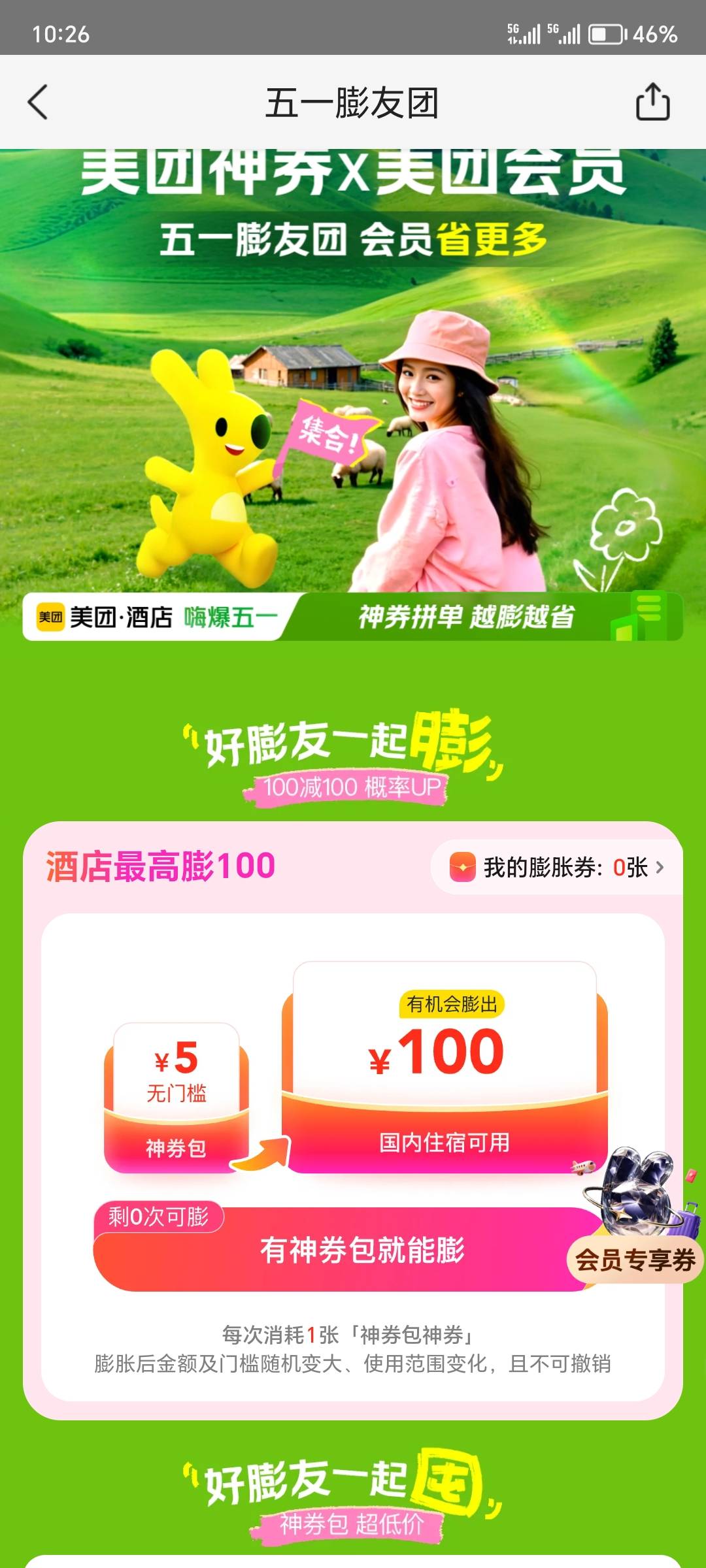 美团真阴间啊，买之前100，买完开始抽变80

3 / 作者:一个迷茫者 / 
