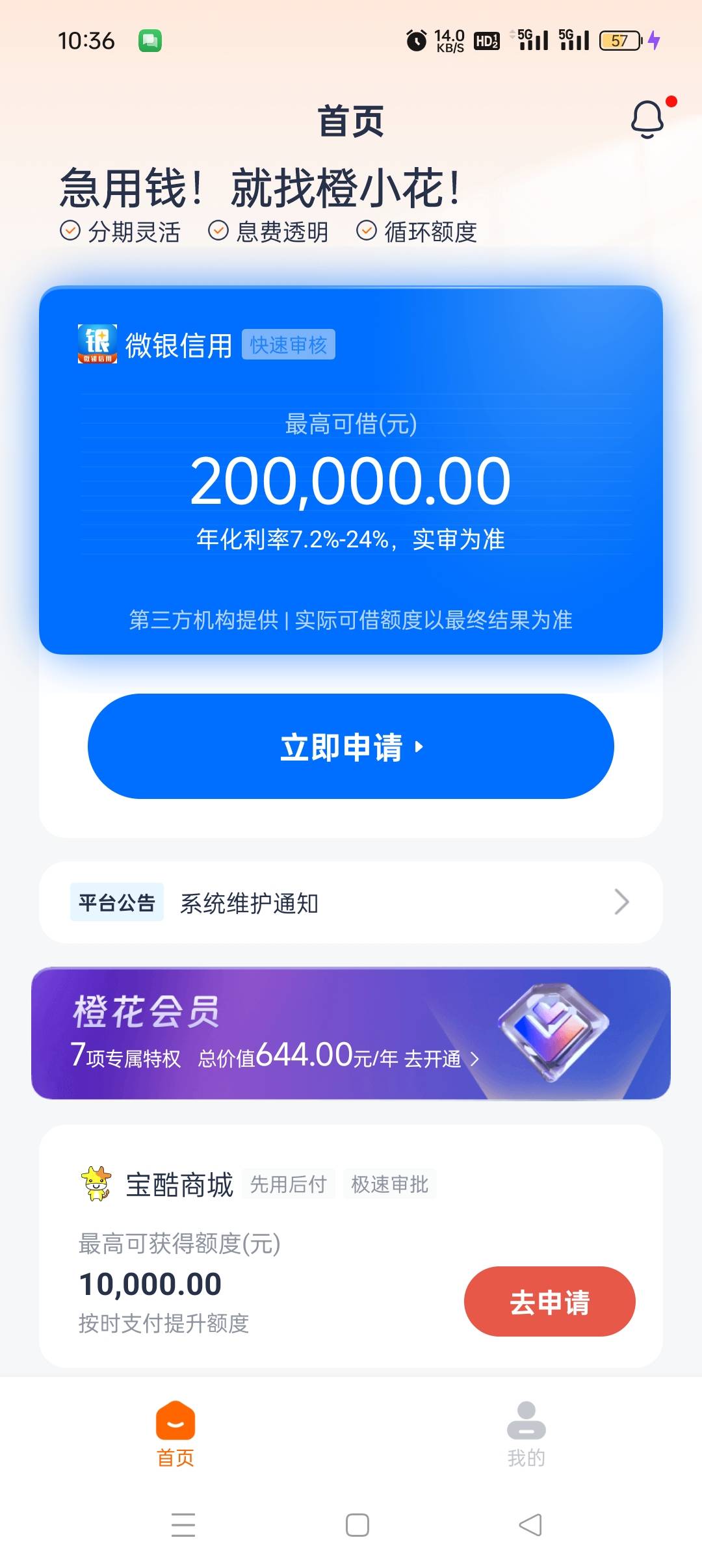 橙小花没领过的多申请一次就可以了，昨天授信没有，刚刚又申请了一次直接有了


66 / 作者:私人玩物 / 