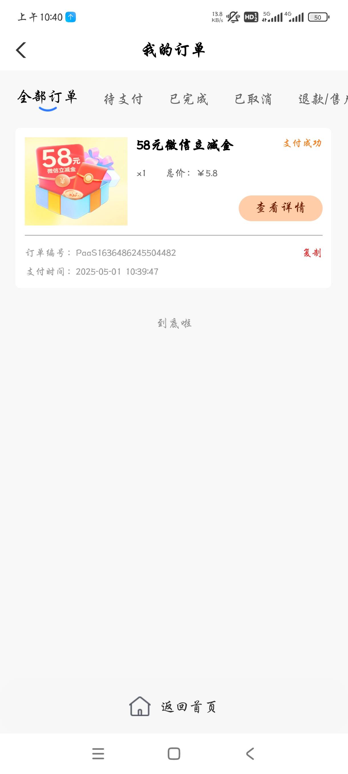 捡漏成功 没到整数等他十分钟订单消失

54 / 作者:应如是 / 