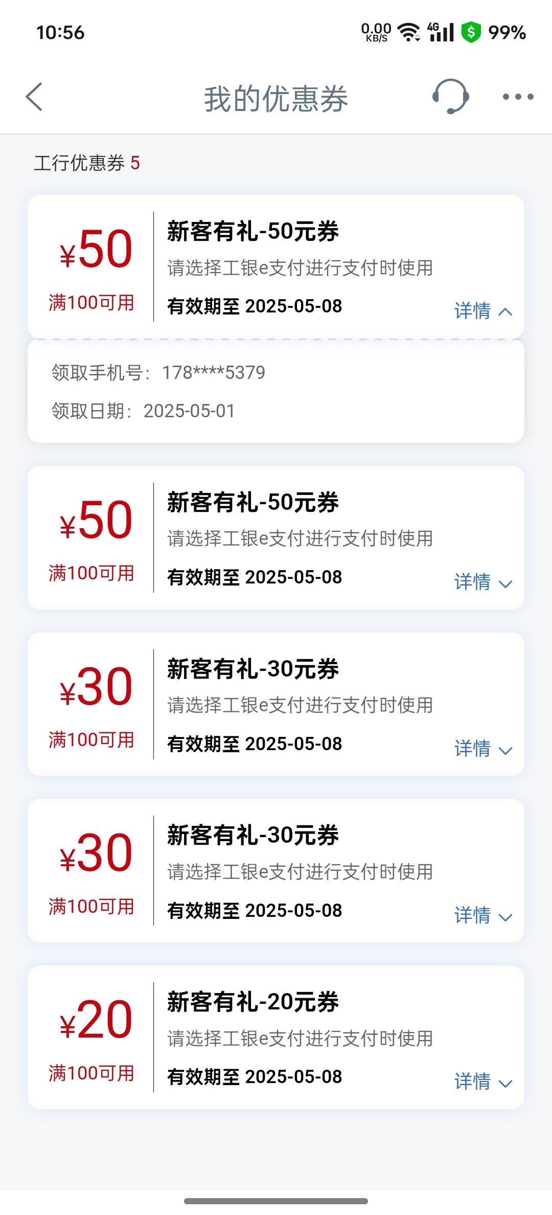 老哥们 这个优惠券怎么用啊 工商app支付里面领的

40 / 作者:彭于晏✔ / 