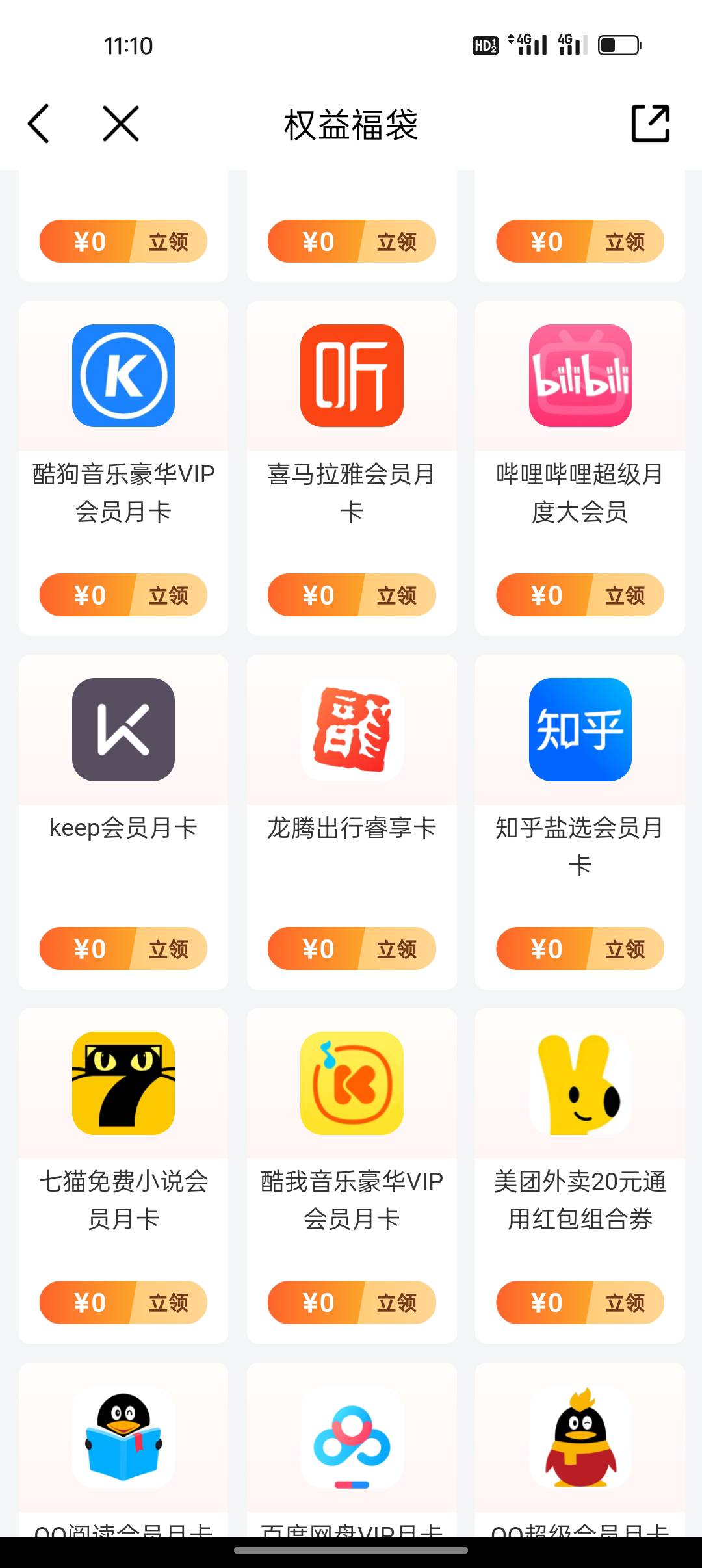 老哥们，移动铂金会员书亦烧仙草没了，领哪个能出啊，所有会员都是直接充到自己手机号26 / 作者:无法言说 / 