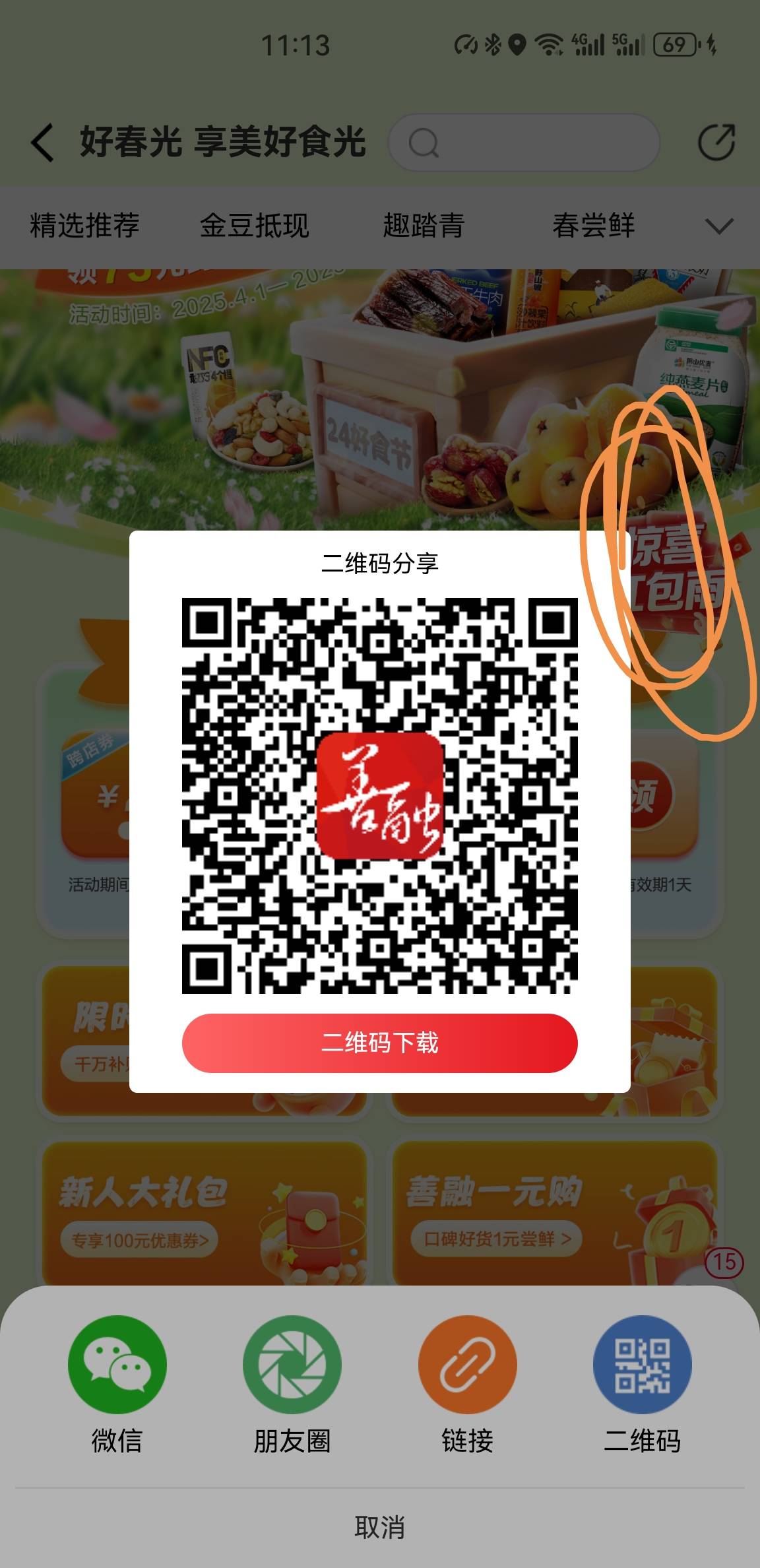 善融商城100-51券路径

红包雨，不是必中，49就能买一桶花生油


56 / 作者:南洋大鱼 / 