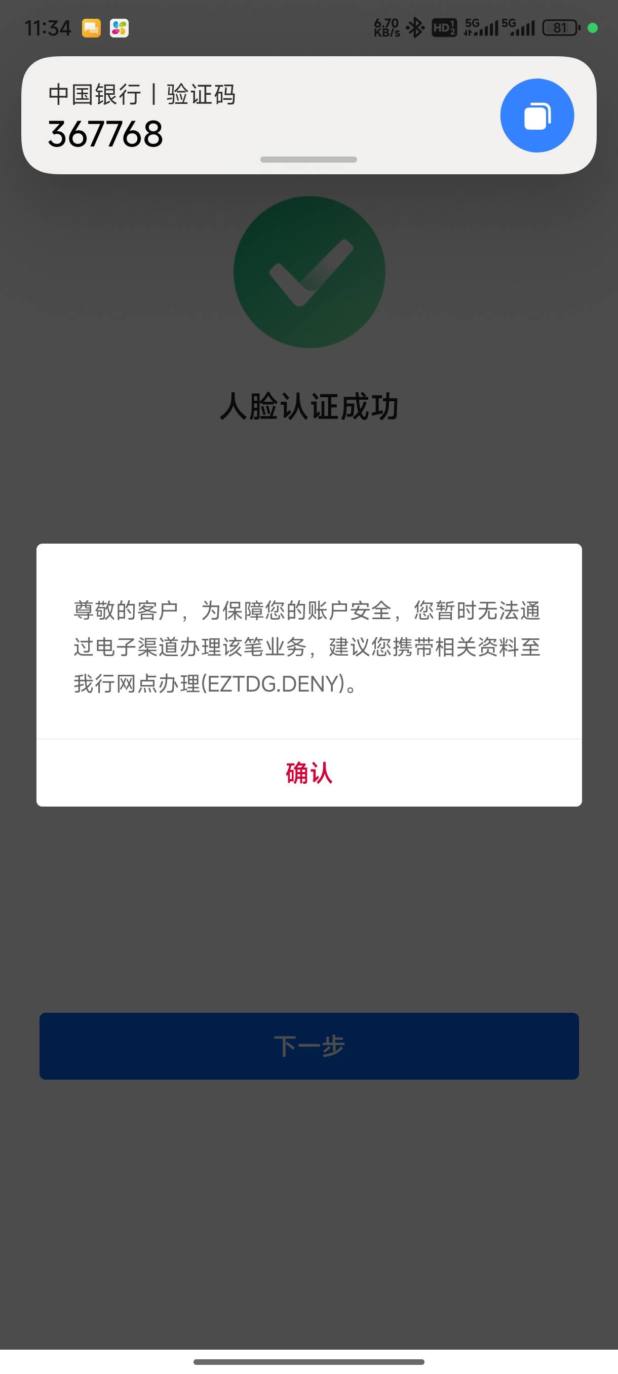 卧槽 开养老账户都不给开 看来是上次一次性注销4张二类给弄风险了

63 / 作者:总好过你 / 