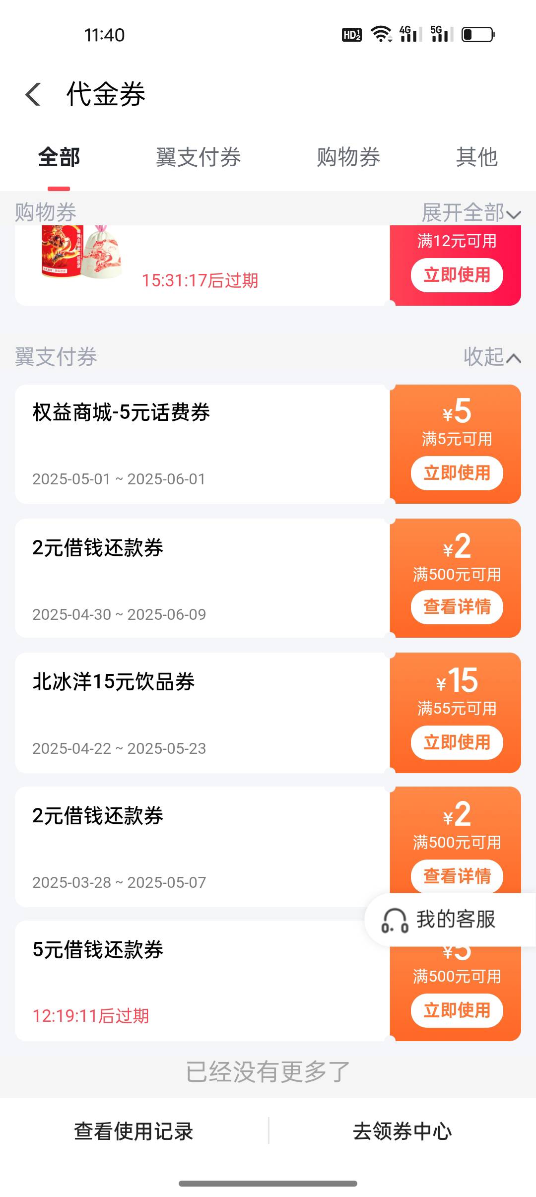 翼支付41话费，36出，要的留

96 / 作者:无法言说 / 