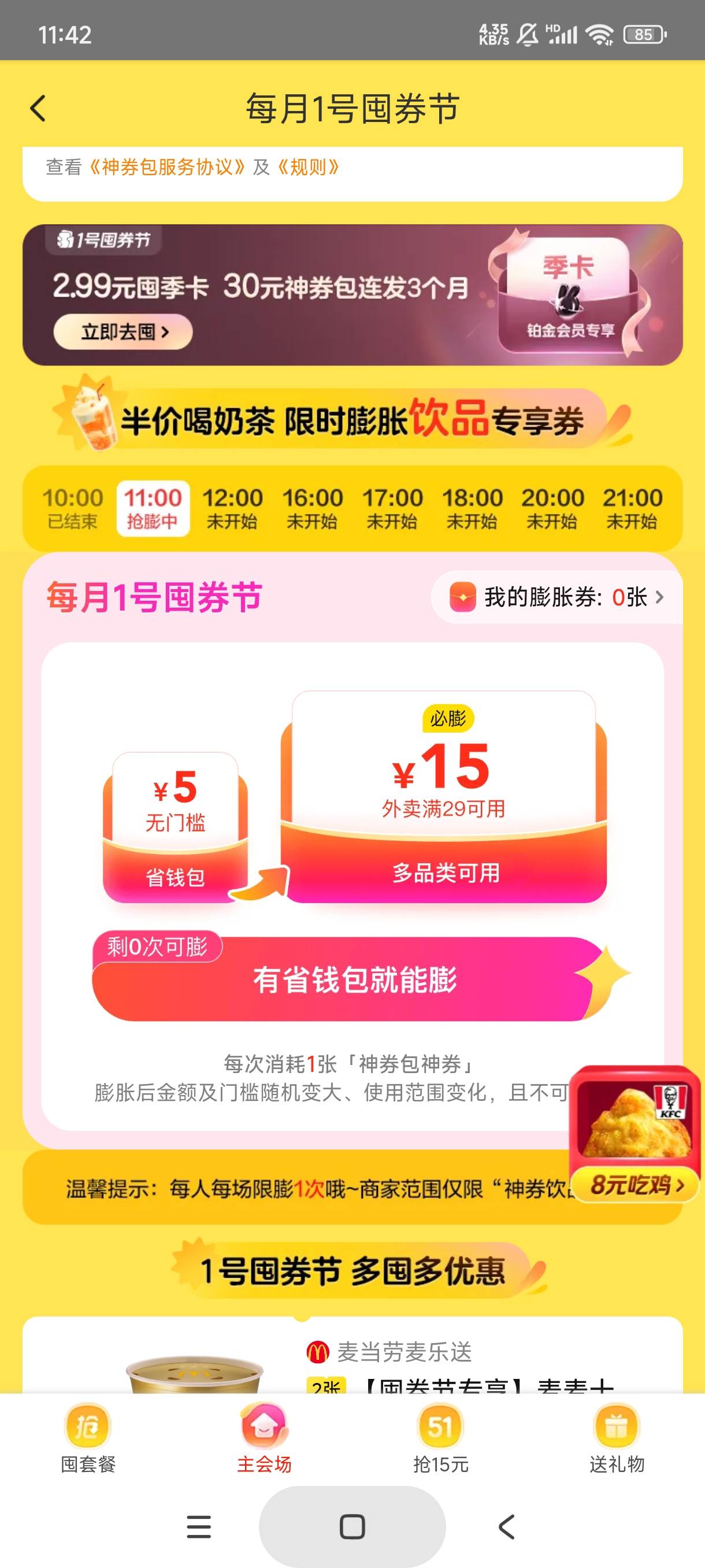 美团这个膨胀券，这月商家多了吗，上月开会员抢了个寂寞，没几个商家

97 / 作者:库里.斯蒂亚诺 / 