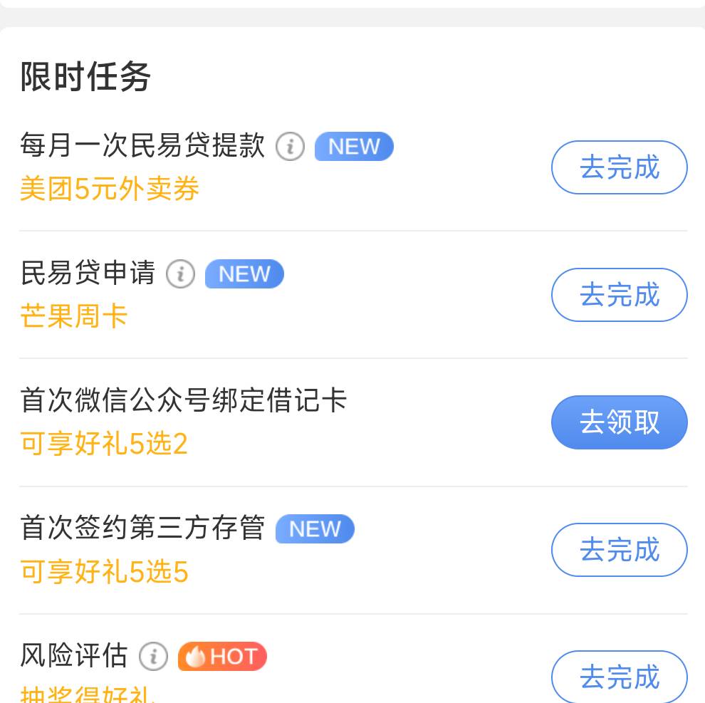 民生银行app里我的V+任务，限时任务首次绑定公众号

41 / 作者:爱吃魔法士 / 